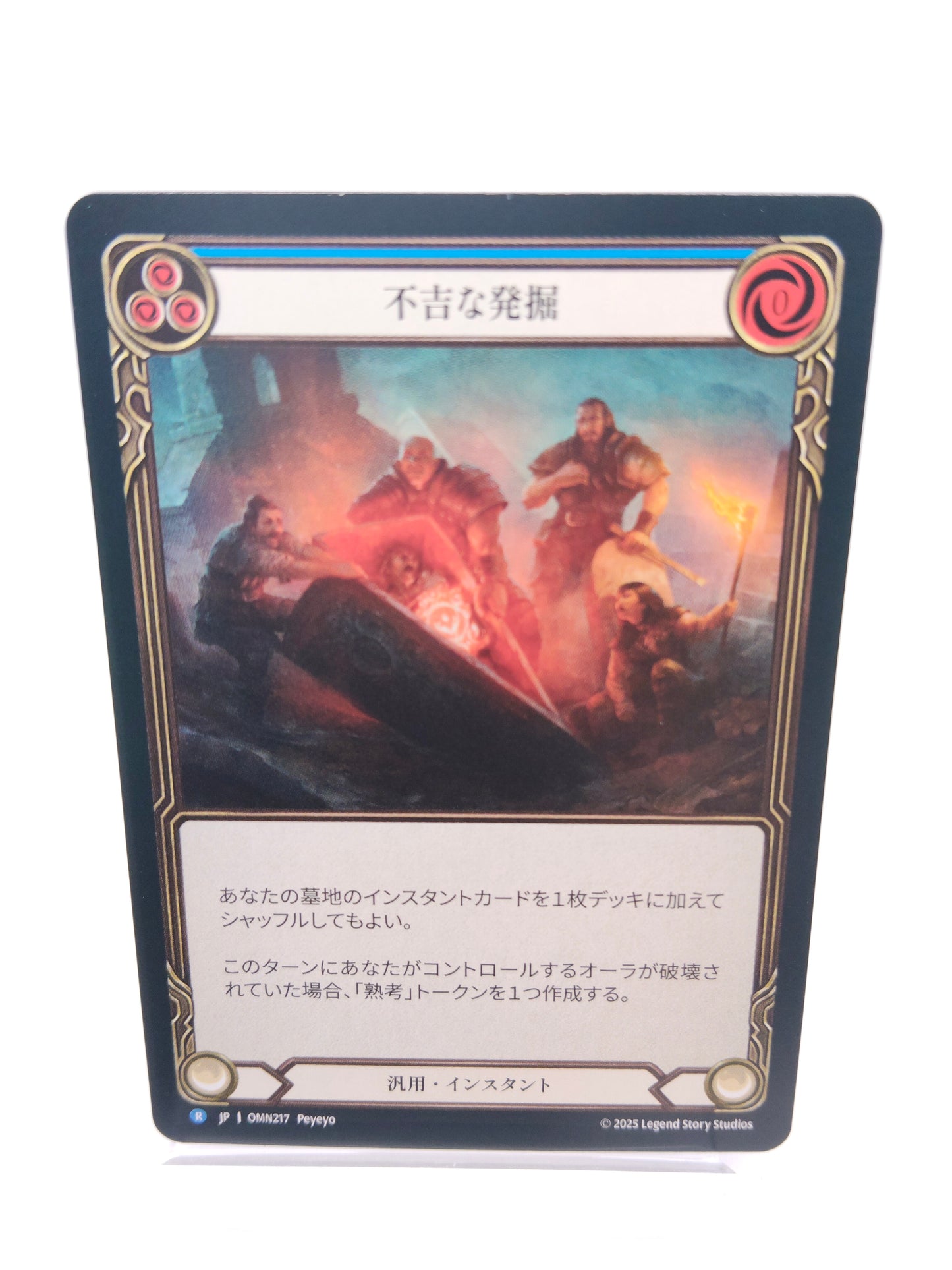 不吉な発掘 日本語 R（青）