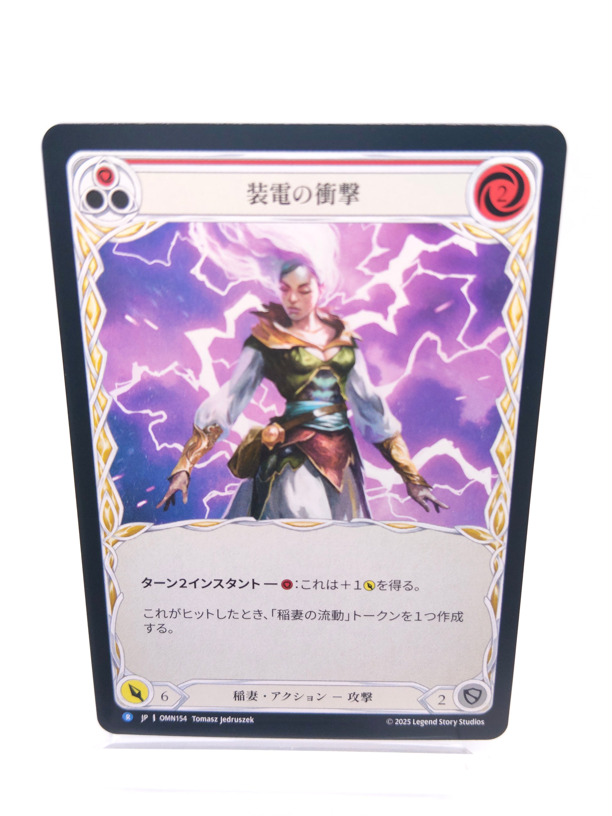 装電の衝撃 日本語 R（赤）