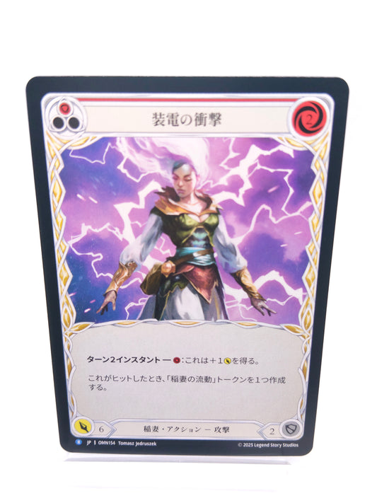 装電の衝撃 日本語 R（赤）