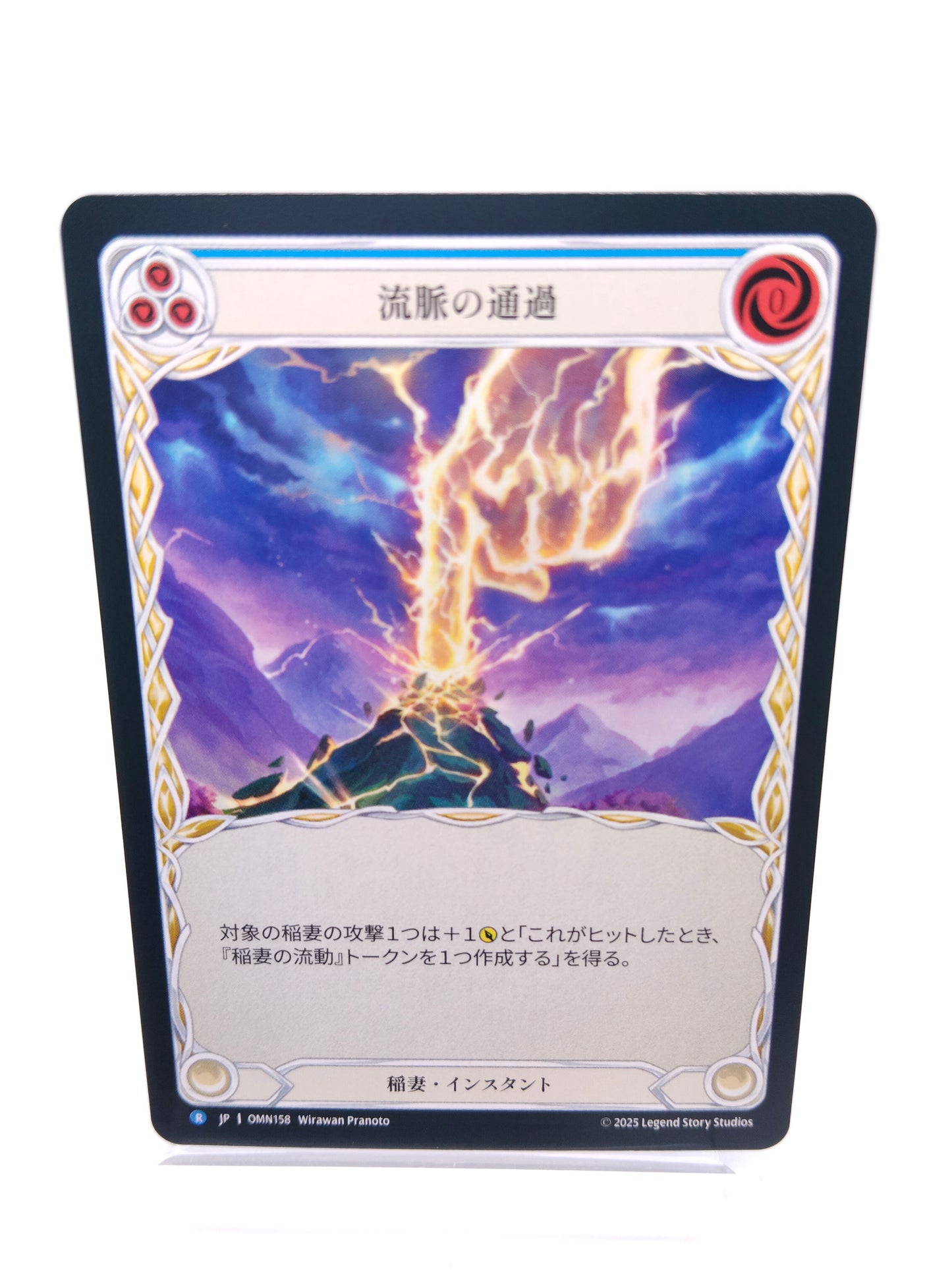 流脈の通過 日本語 R（青）