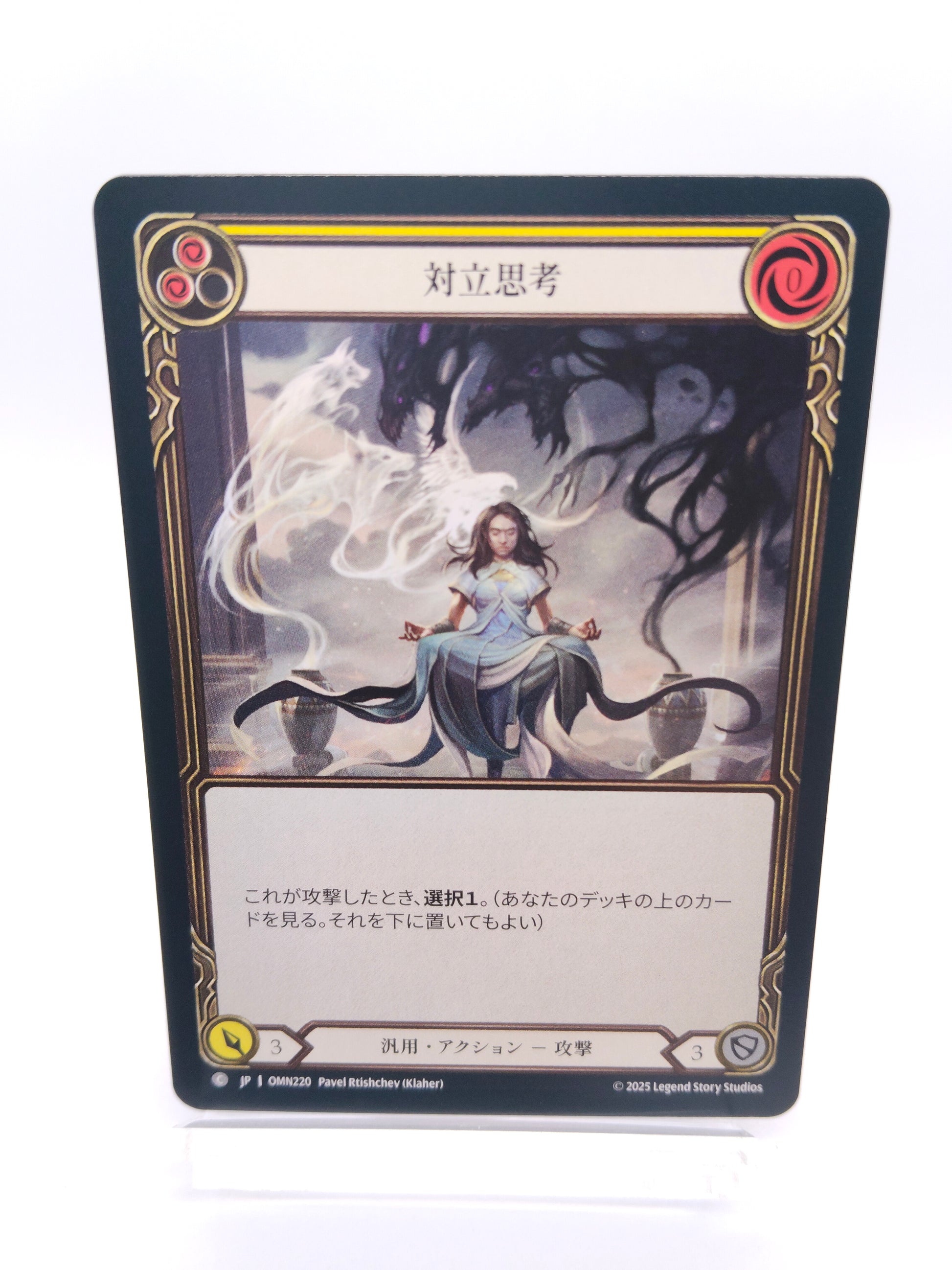 対立思考 日本語 C（黄）
