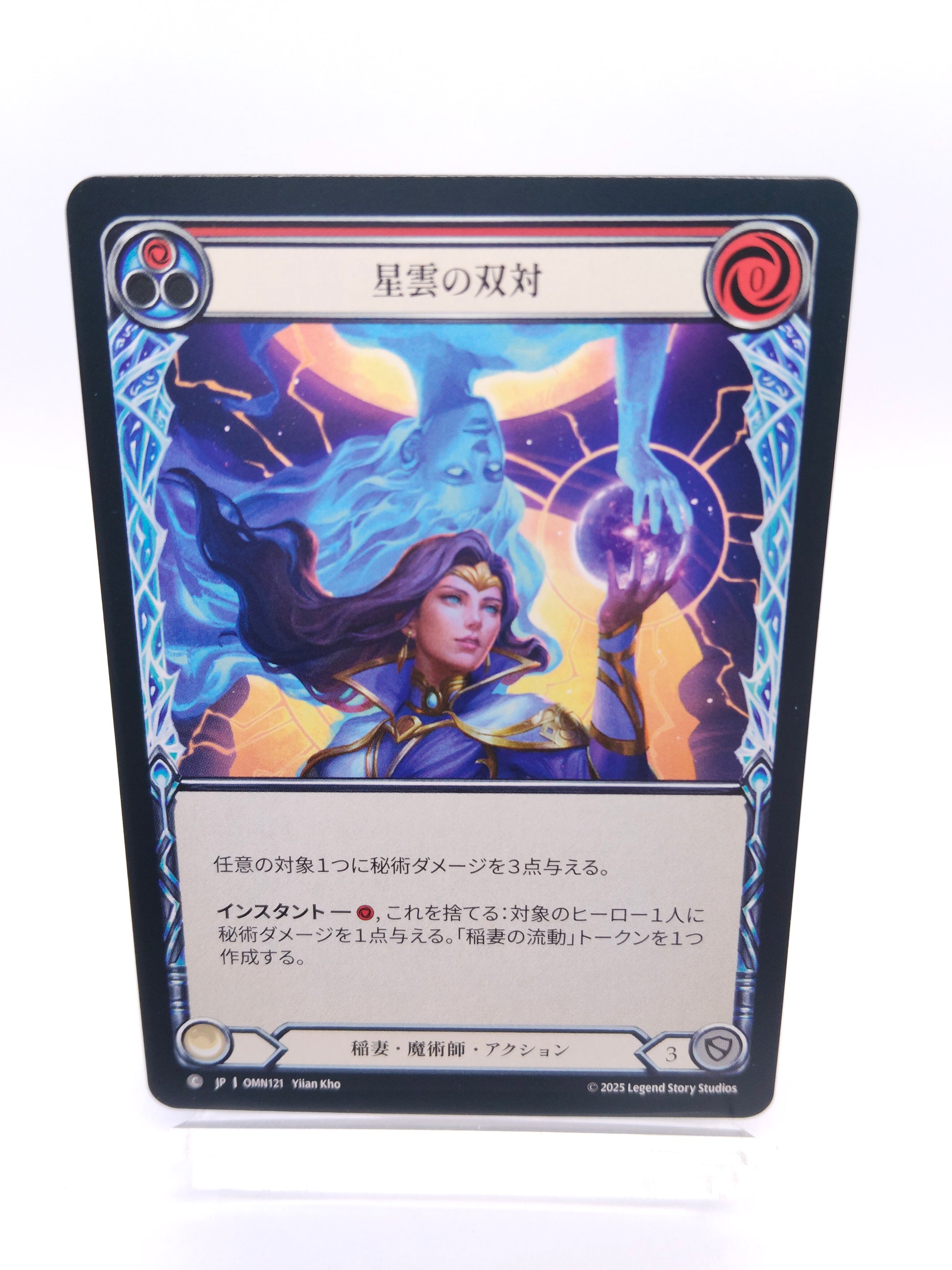 星雲の双対 日本語 C（赤）