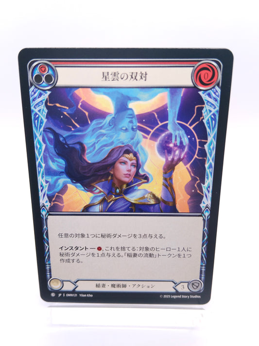 星雲の双対 日本語 C（赤）