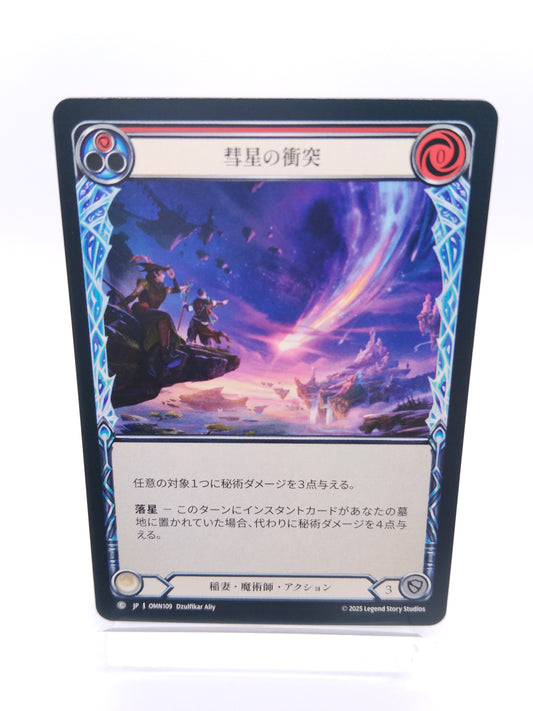 彗星の衝突 日本語 C（赤）