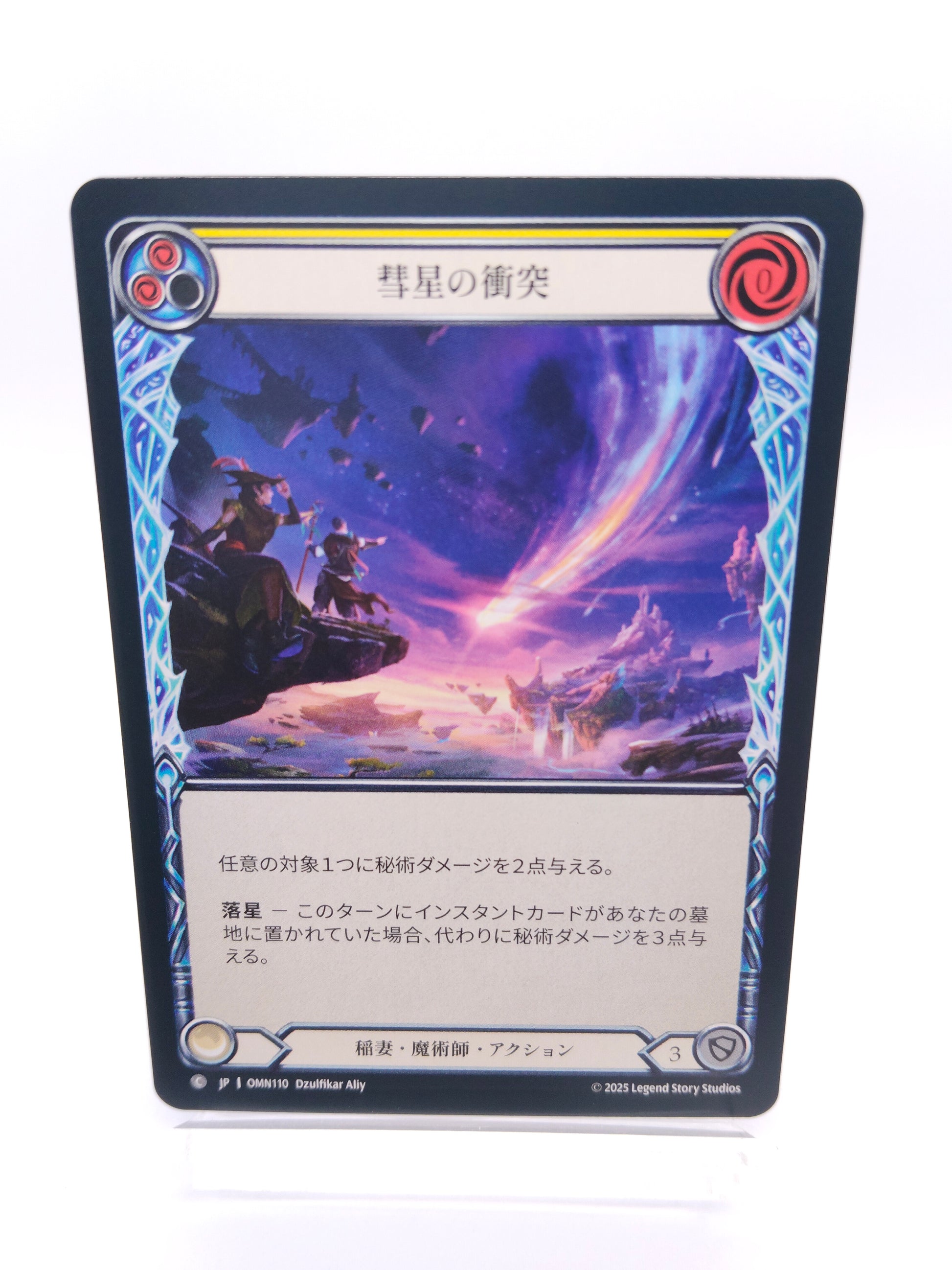 彗星の衝突 日本語 C（黄）