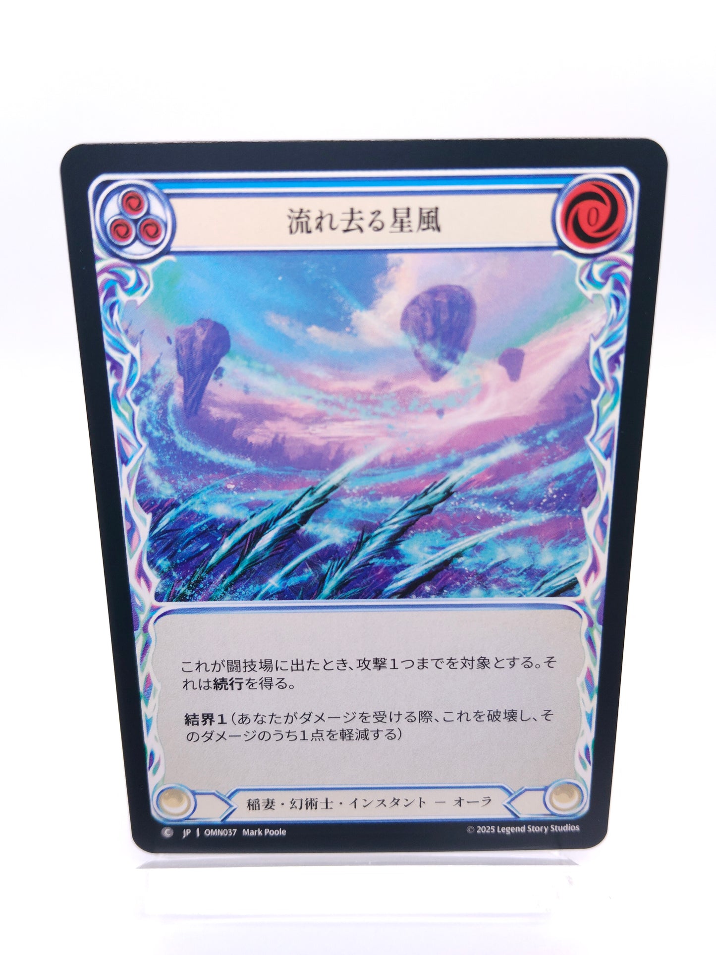 流れ去る星風 日本語 C（青）