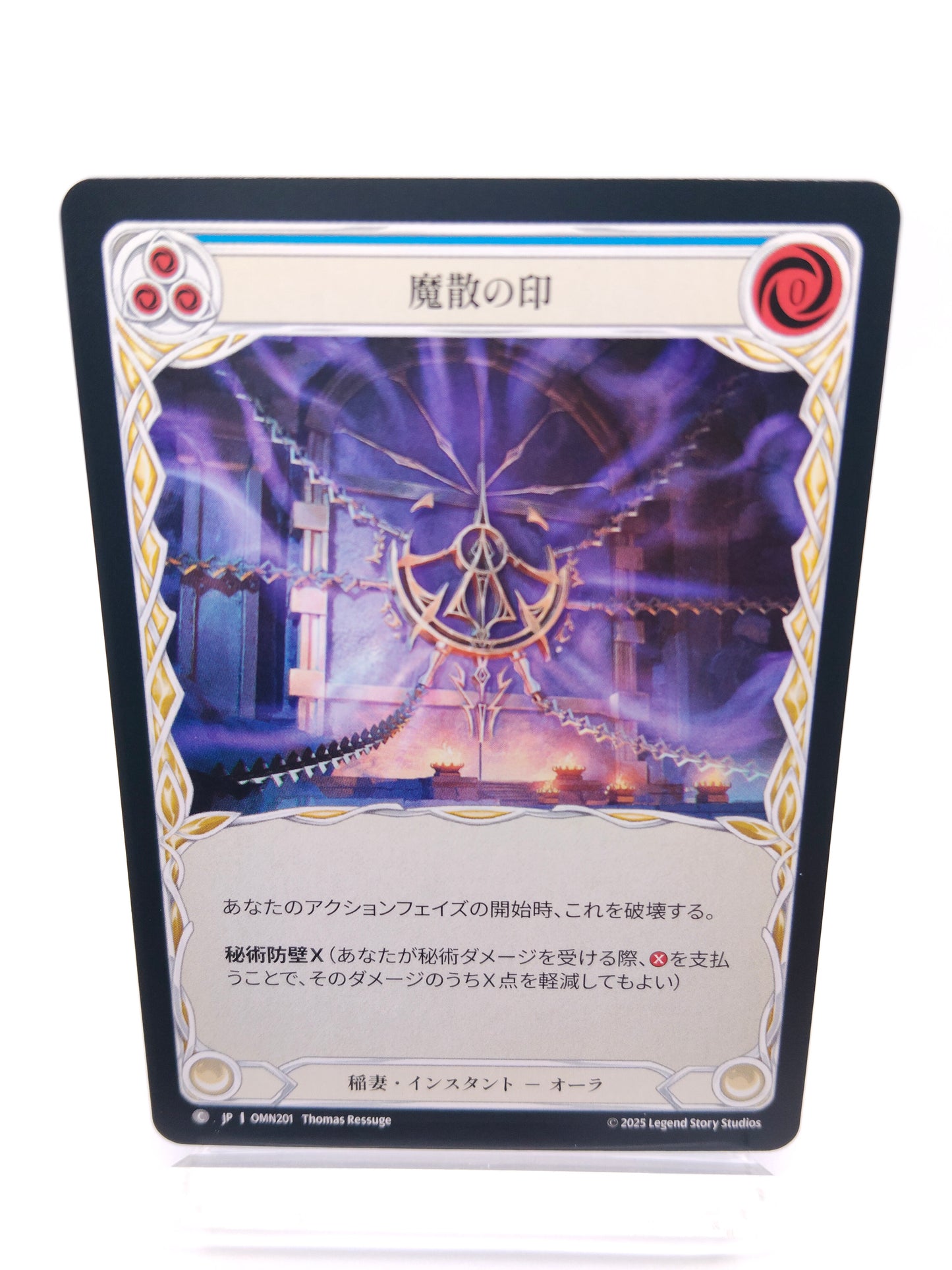 魔散の印 C（青）