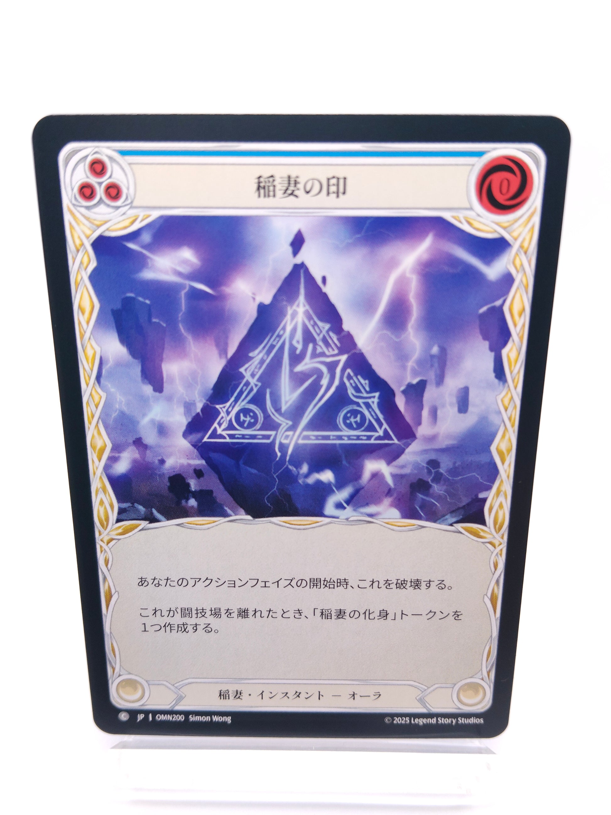 稲妻の印 C（青）