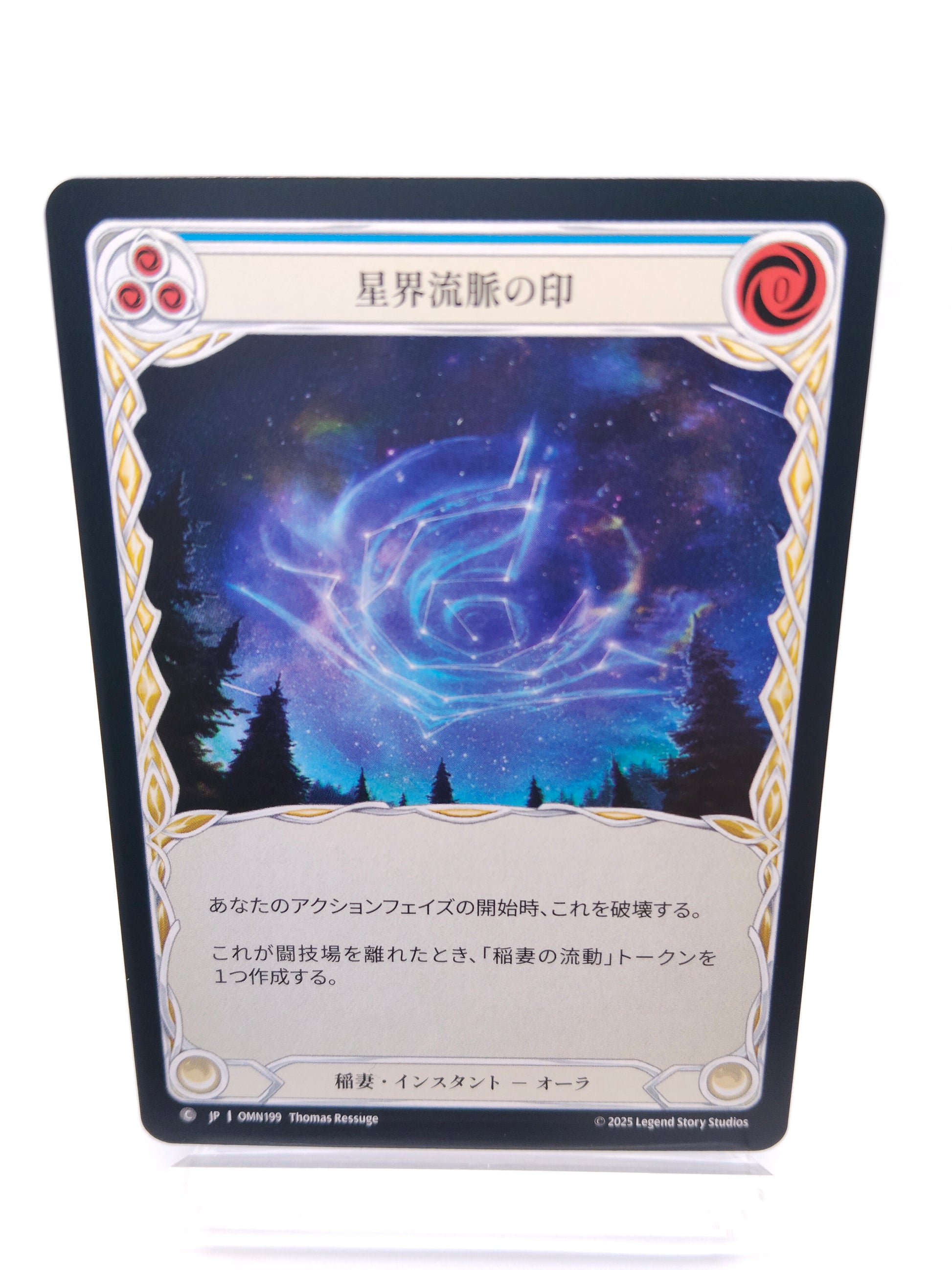 星界流脈の印 C（青）