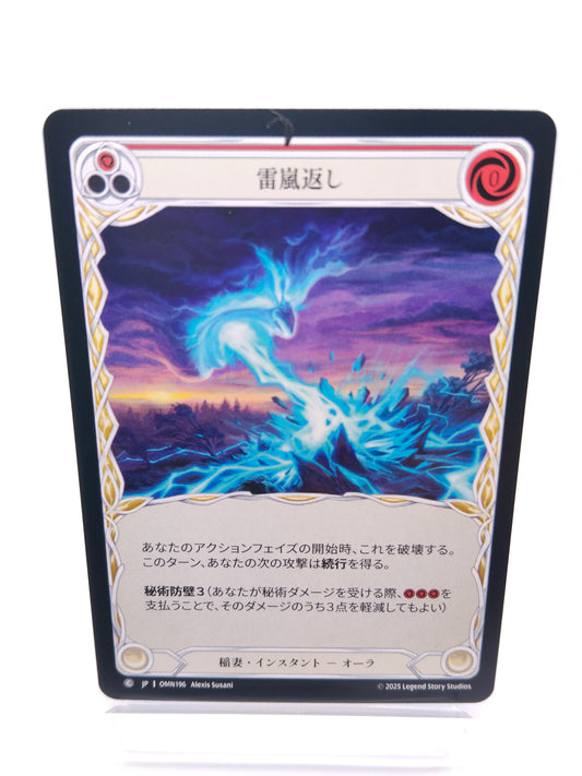 雷嵐返し C（赤）