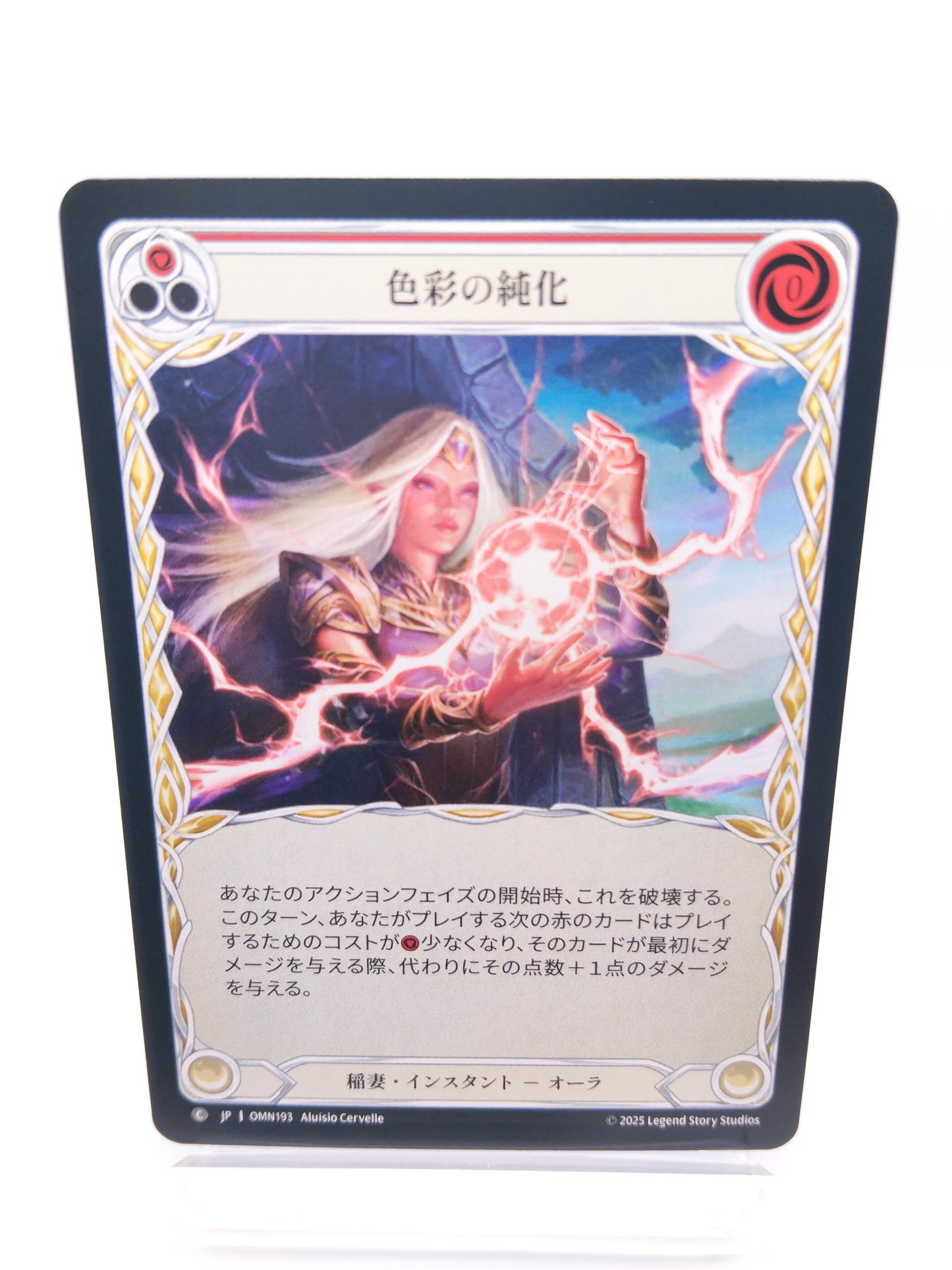 色彩の鈍化 C（赤）