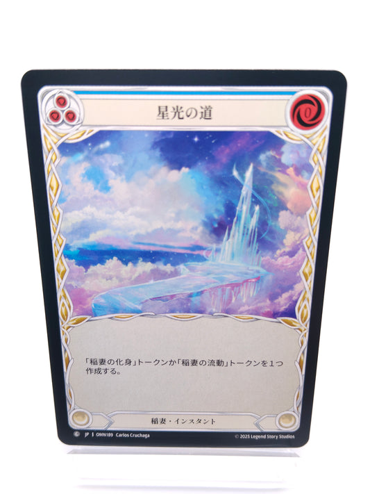 星光の道 C（青）