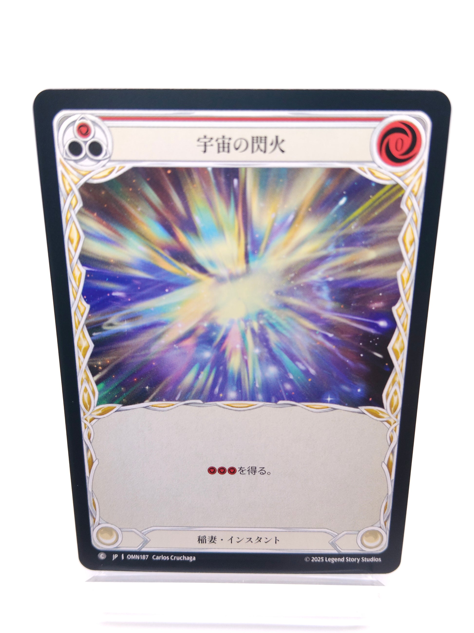 宇宙の閃火 C（赤）