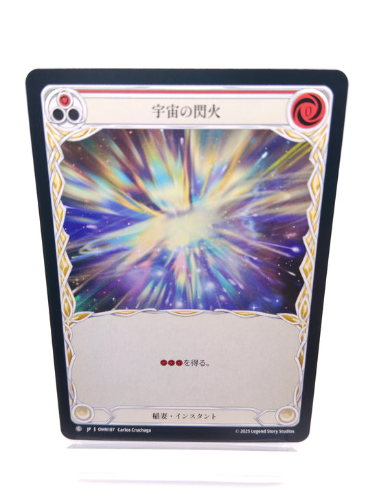 宇宙の閃火 C（赤）
