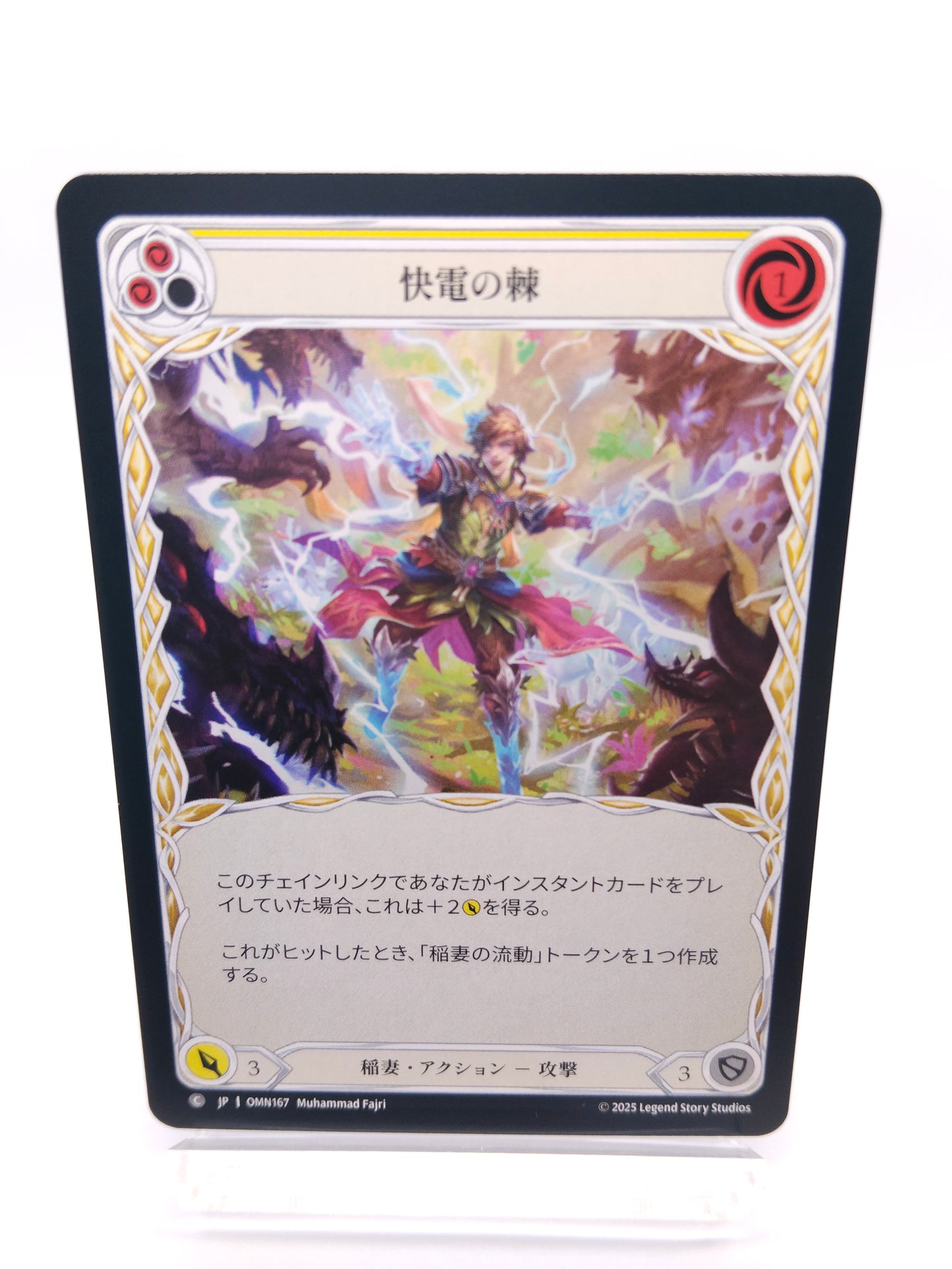 快電の棘 C（黄）