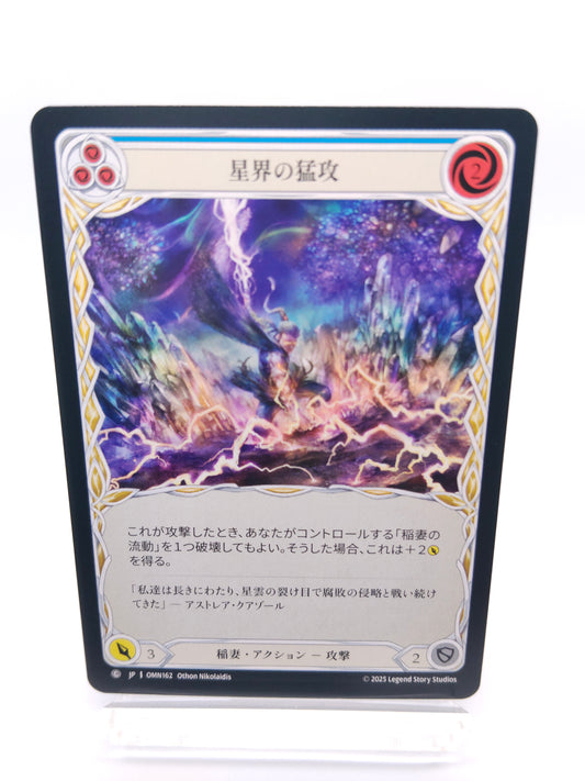 星界の猛攻 C（青）