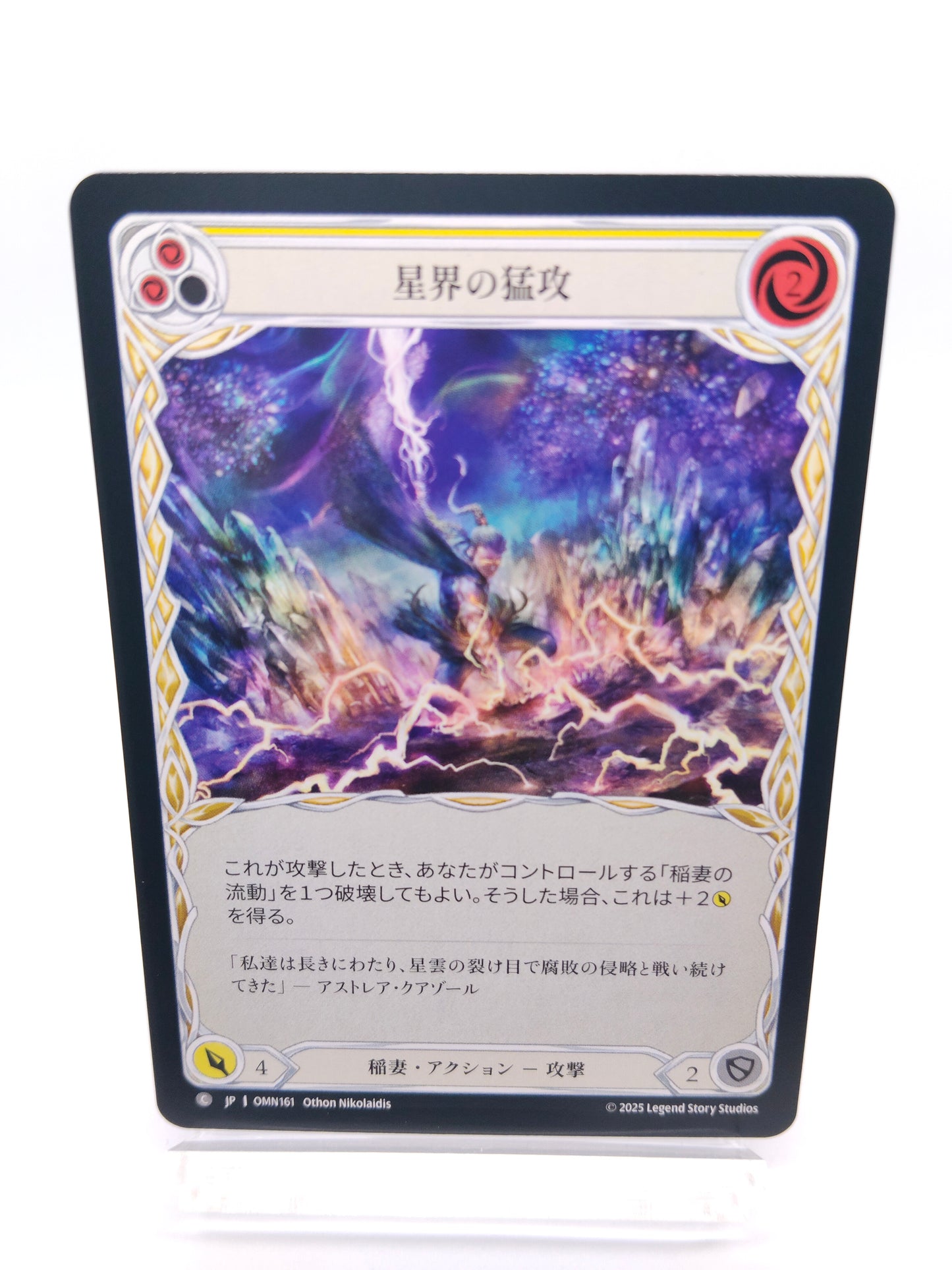 星界の猛攻 C（黄）