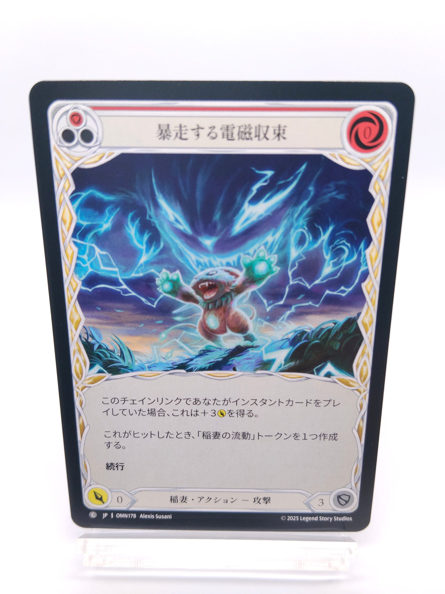 暴走する電磁収束 C（赤）
