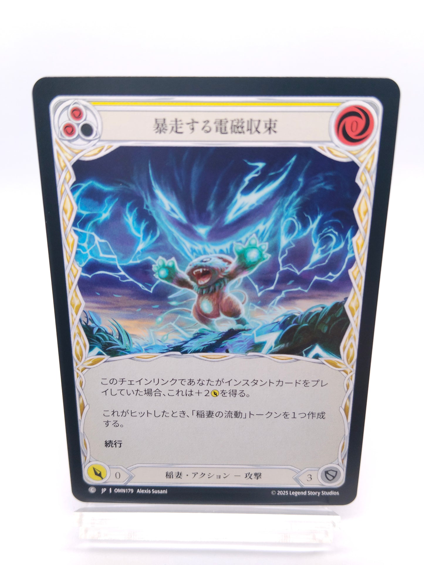暴走する電磁収束 C（黄）