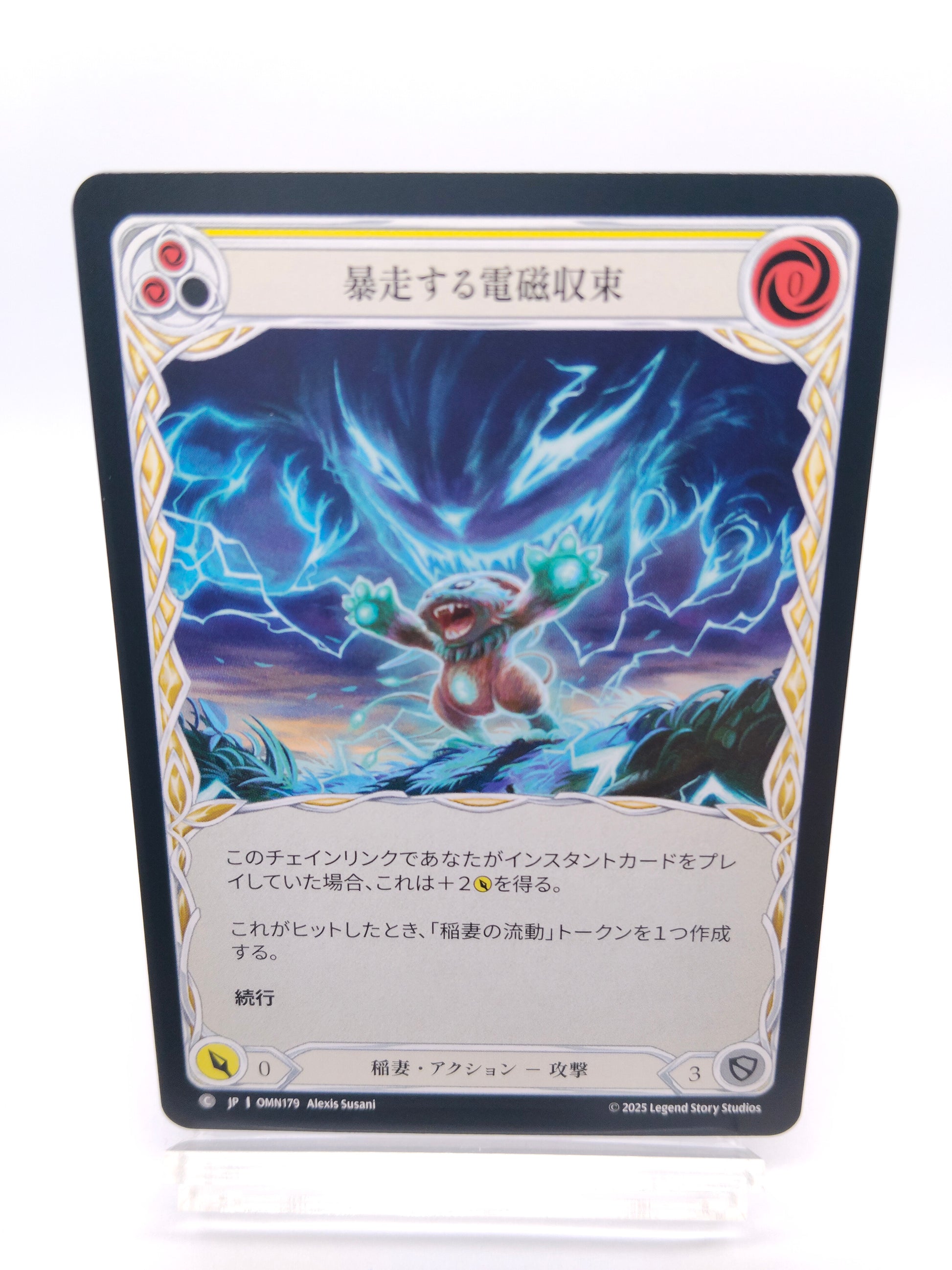 暴走する電磁収束 C（黄）