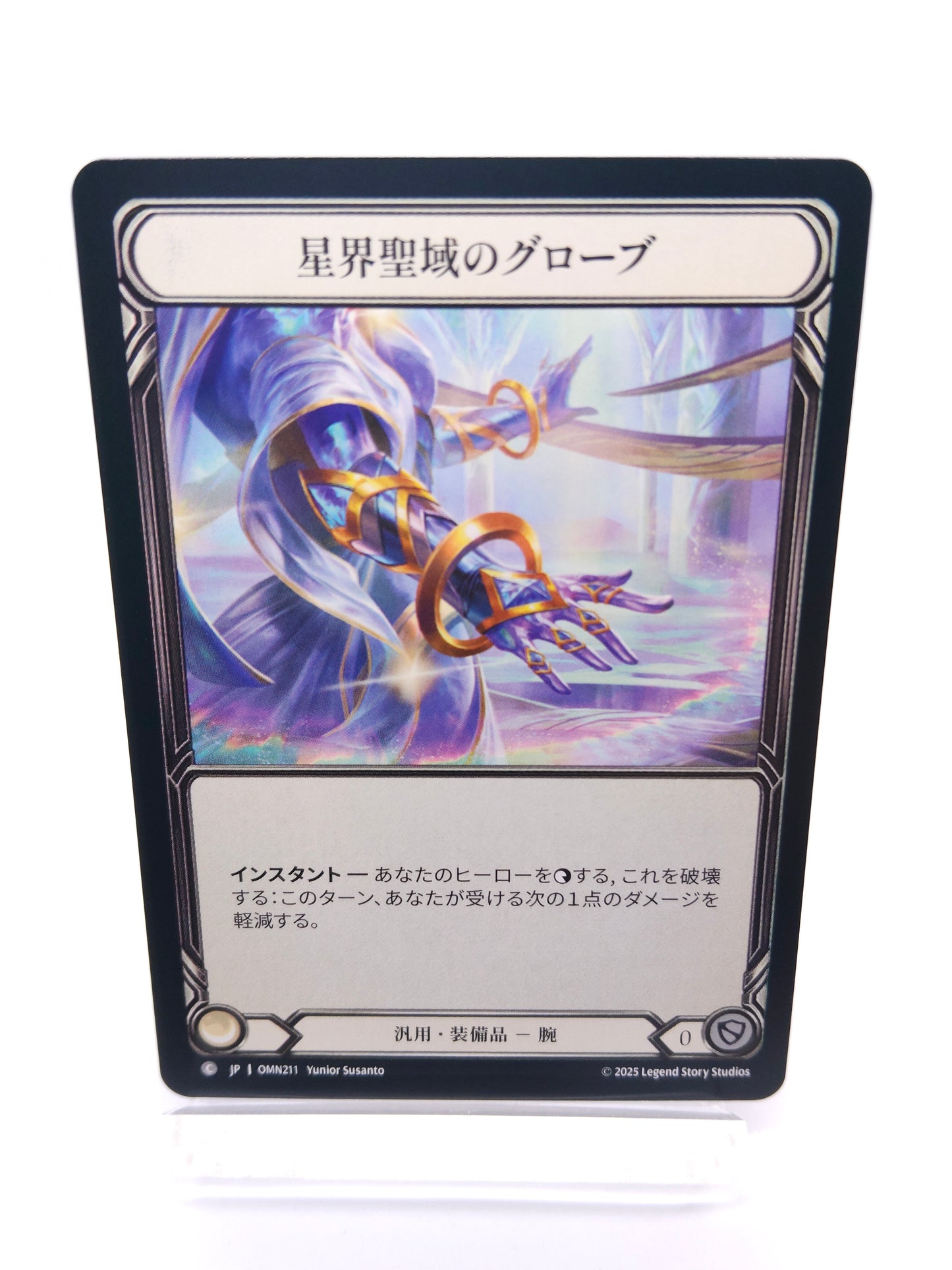 星界聖域のグローブ B（汎用）