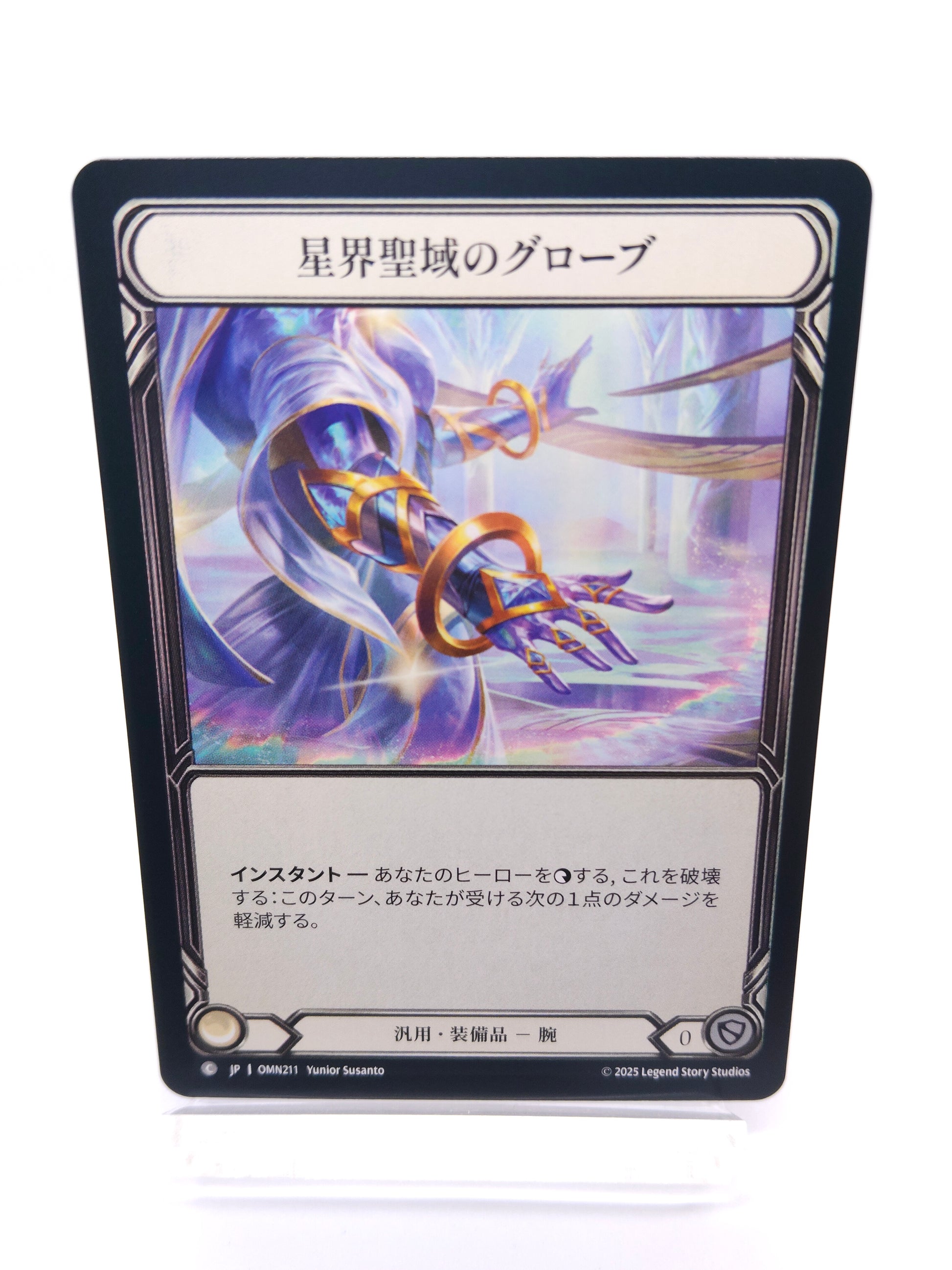 星界聖域のグローブ B（汎用）