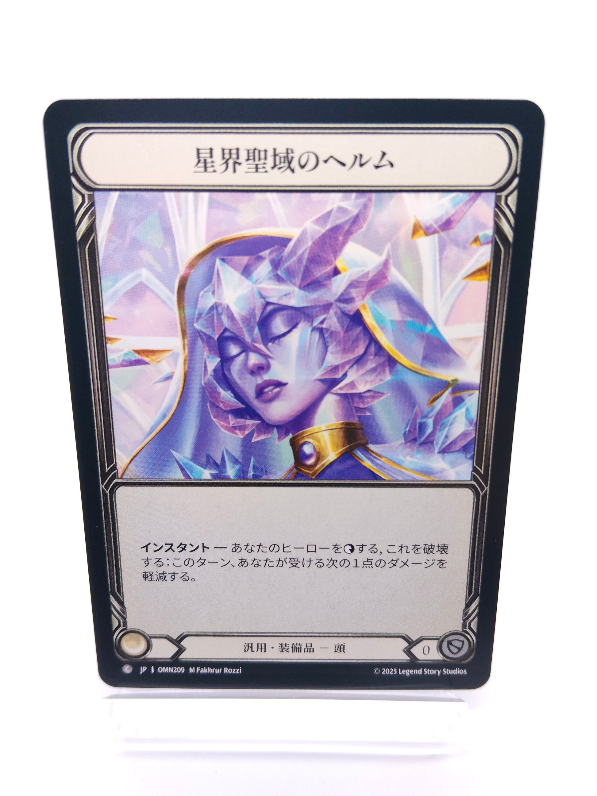 星界聖域のヘルム B（汎用）