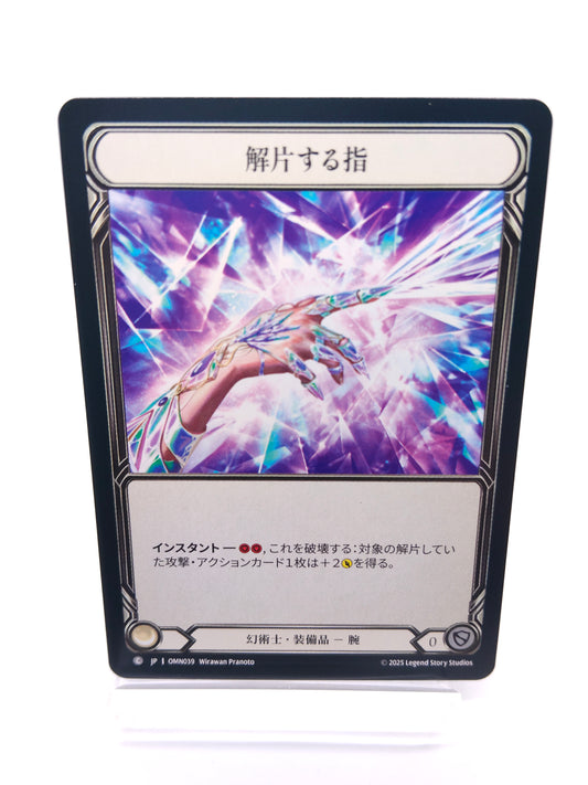 解片する指 B（幻術士）
