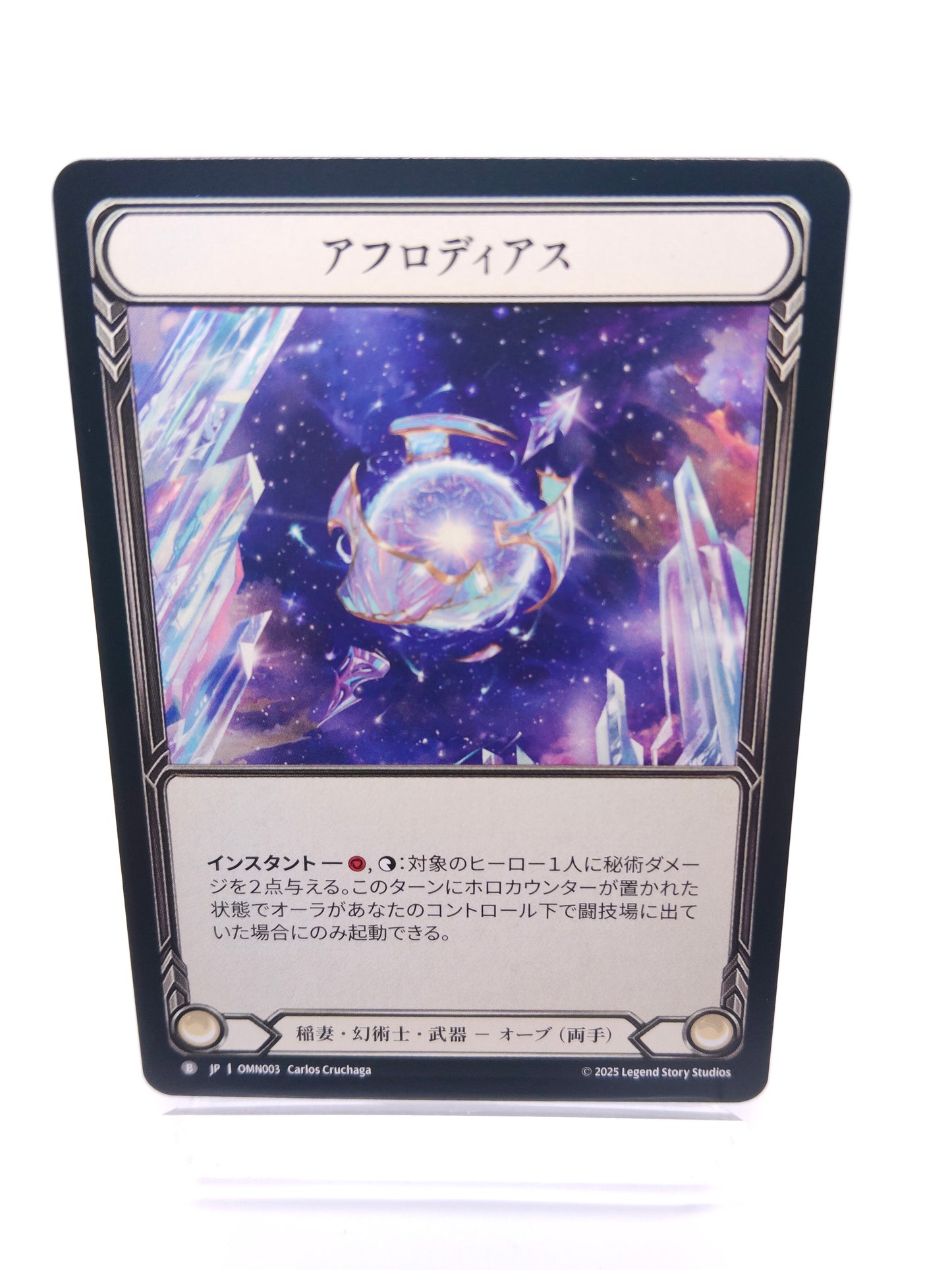 アフロディアス B（稲妻・幻術士）