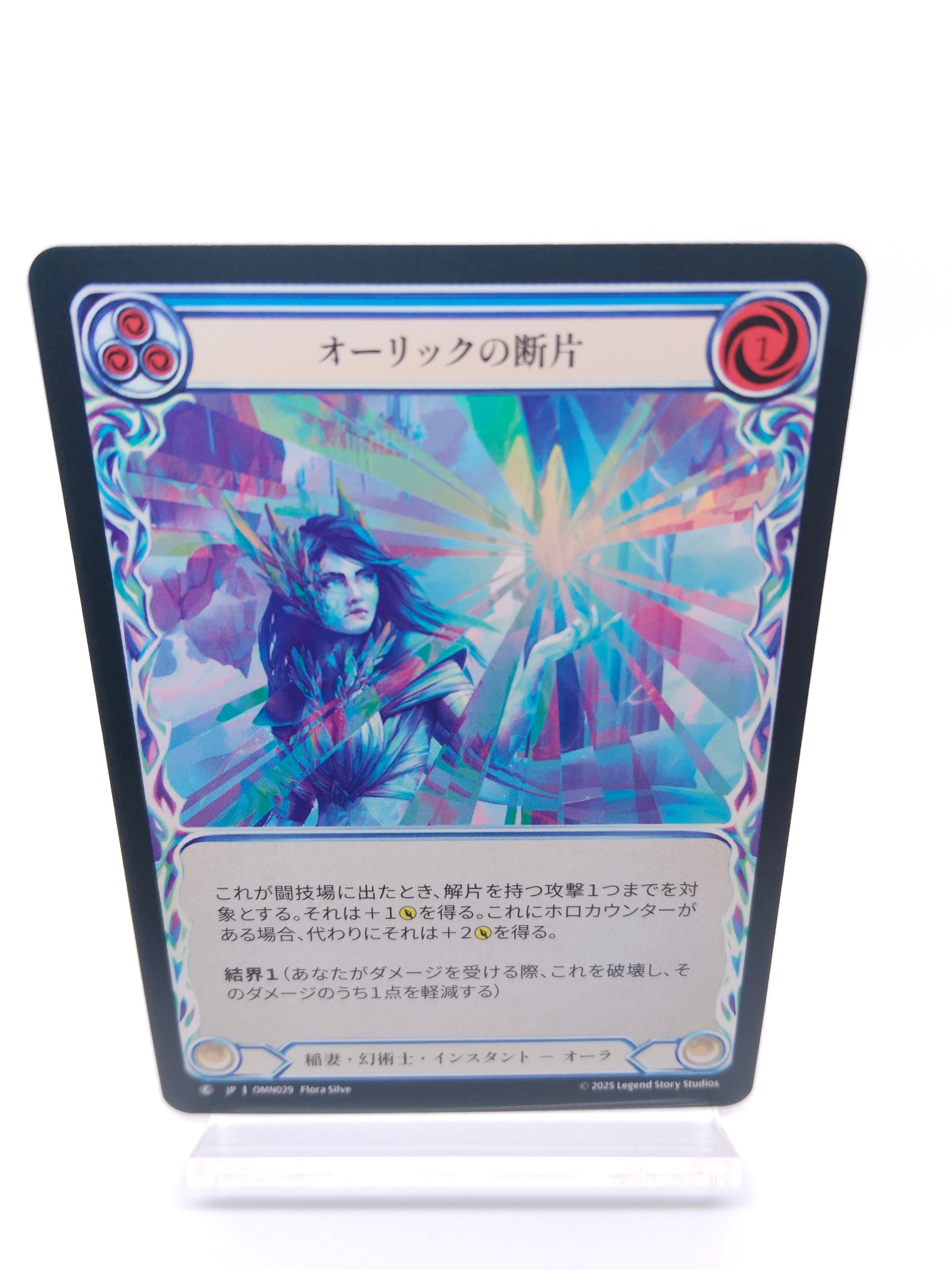オーリックの断片 C（青）