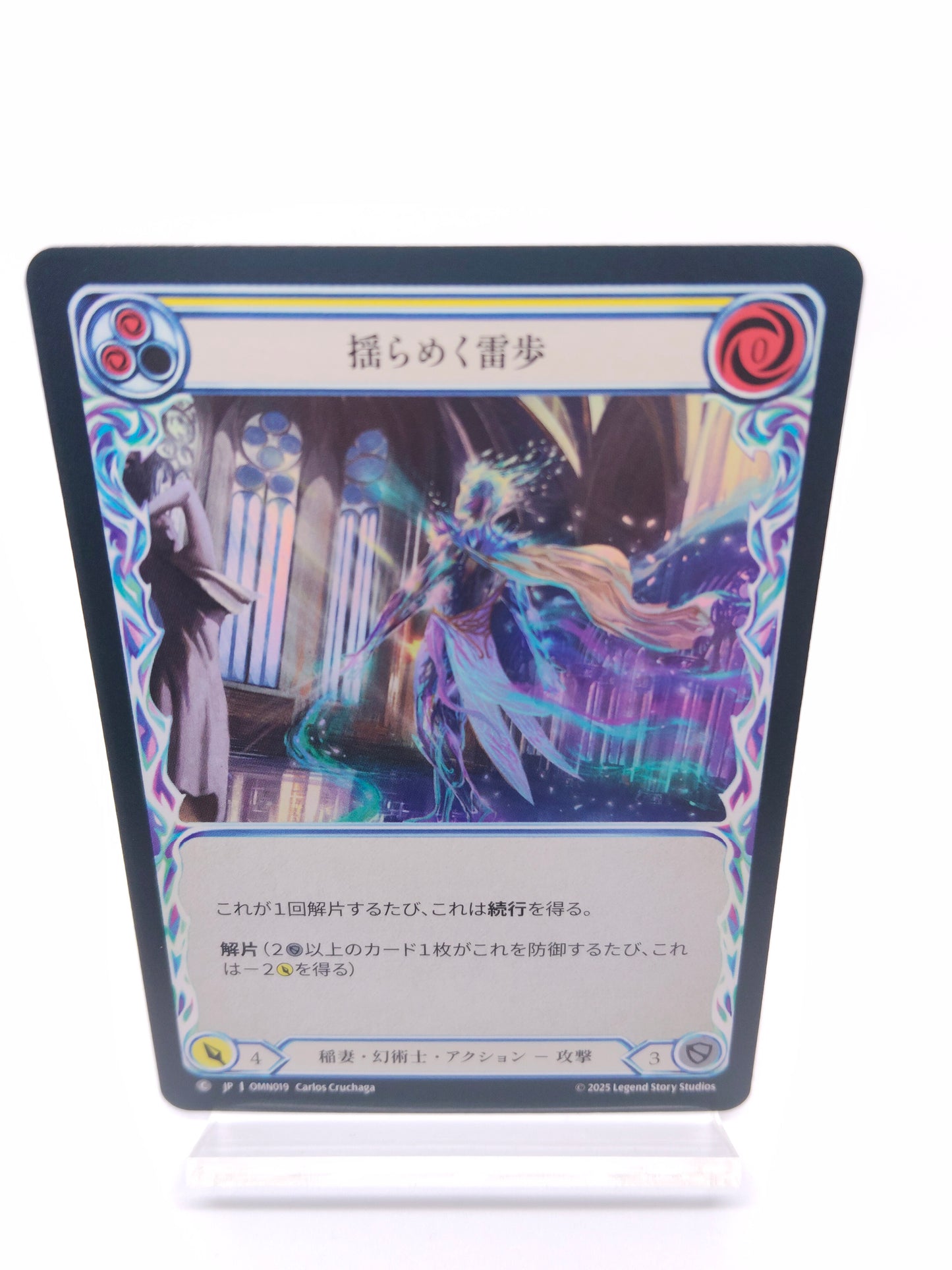 揺らめく雷歩 C（黄）