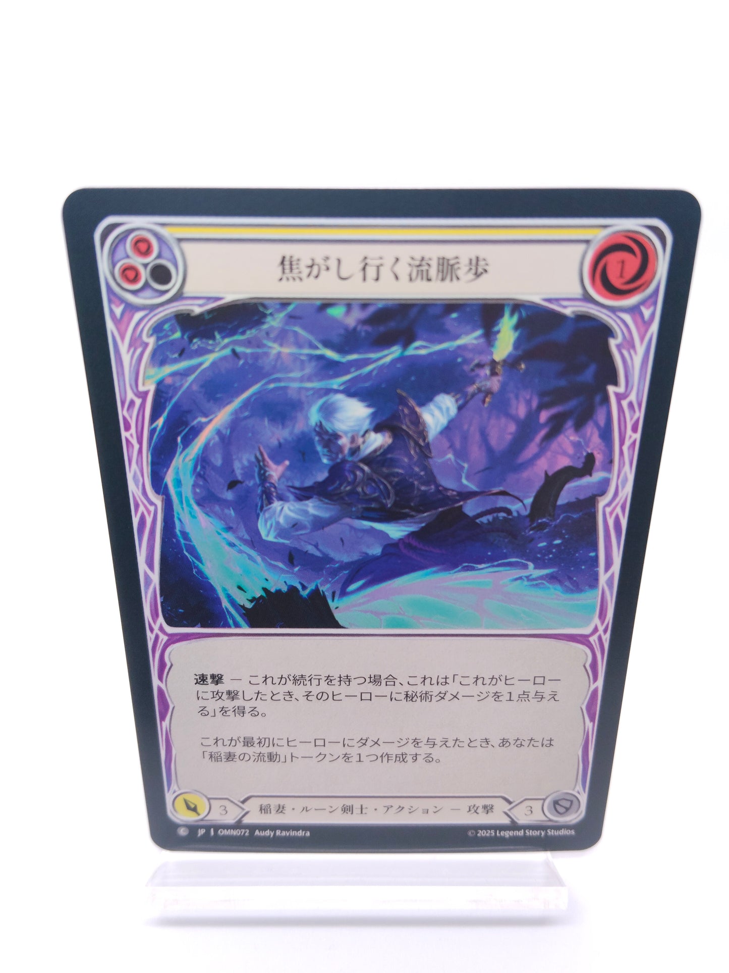 焦がし行く流脈歩 C（黄）