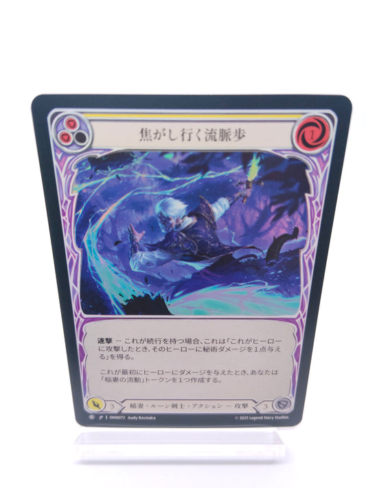 焦がし行く流脈歩 C（黄）