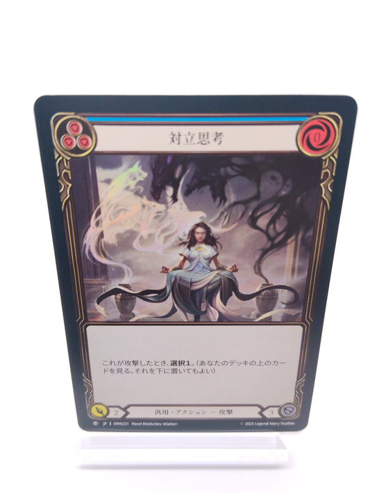 対立思考 C（青）