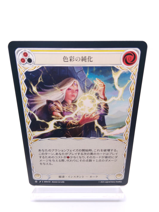色彩の鈍化 C（黄）