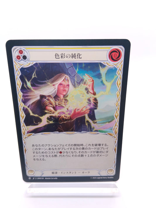 色彩の鈍化 C（黄）【Rainbow Foil】