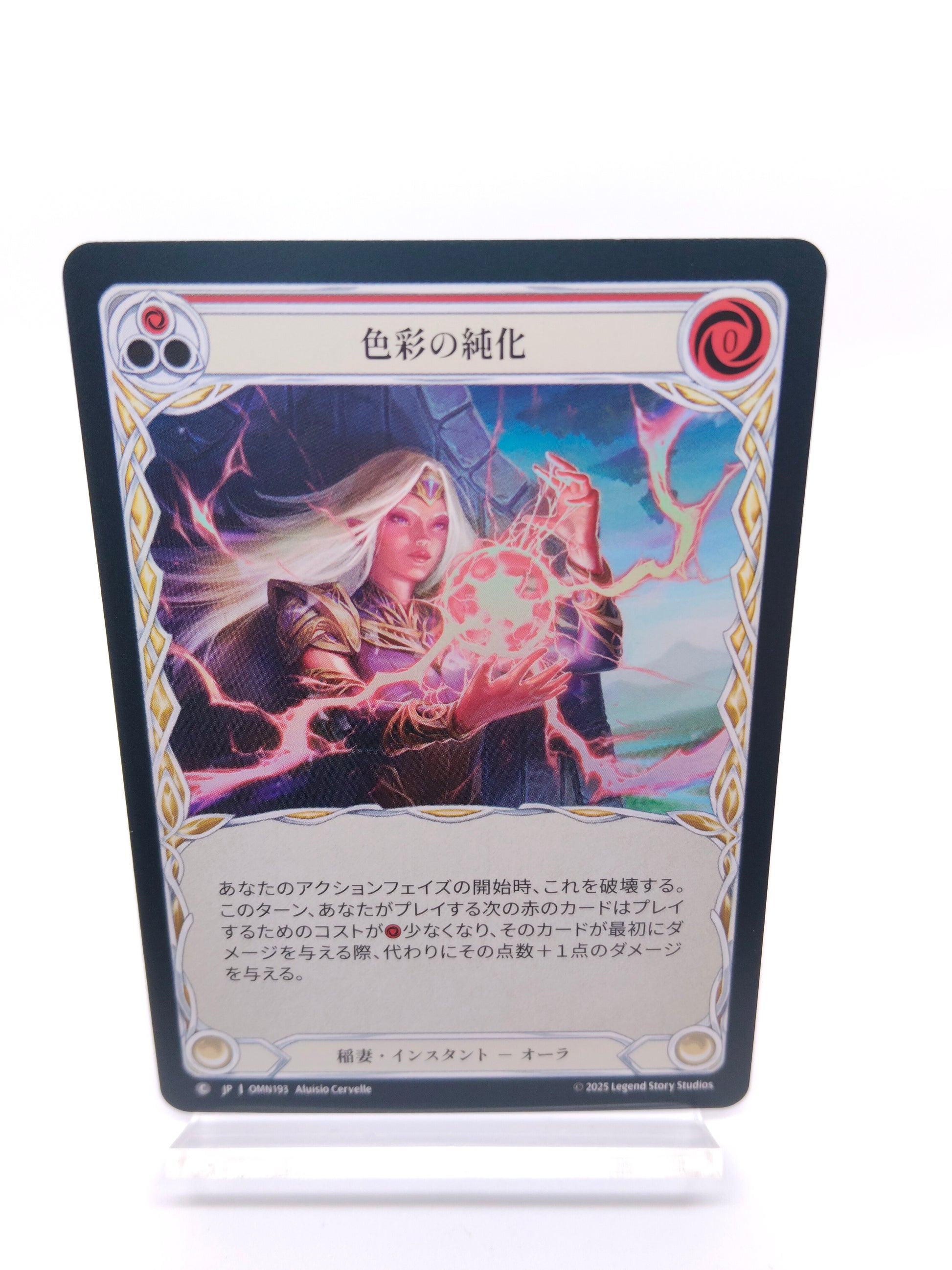 色彩の鈍化 C（赤）【Rainbow Foil】