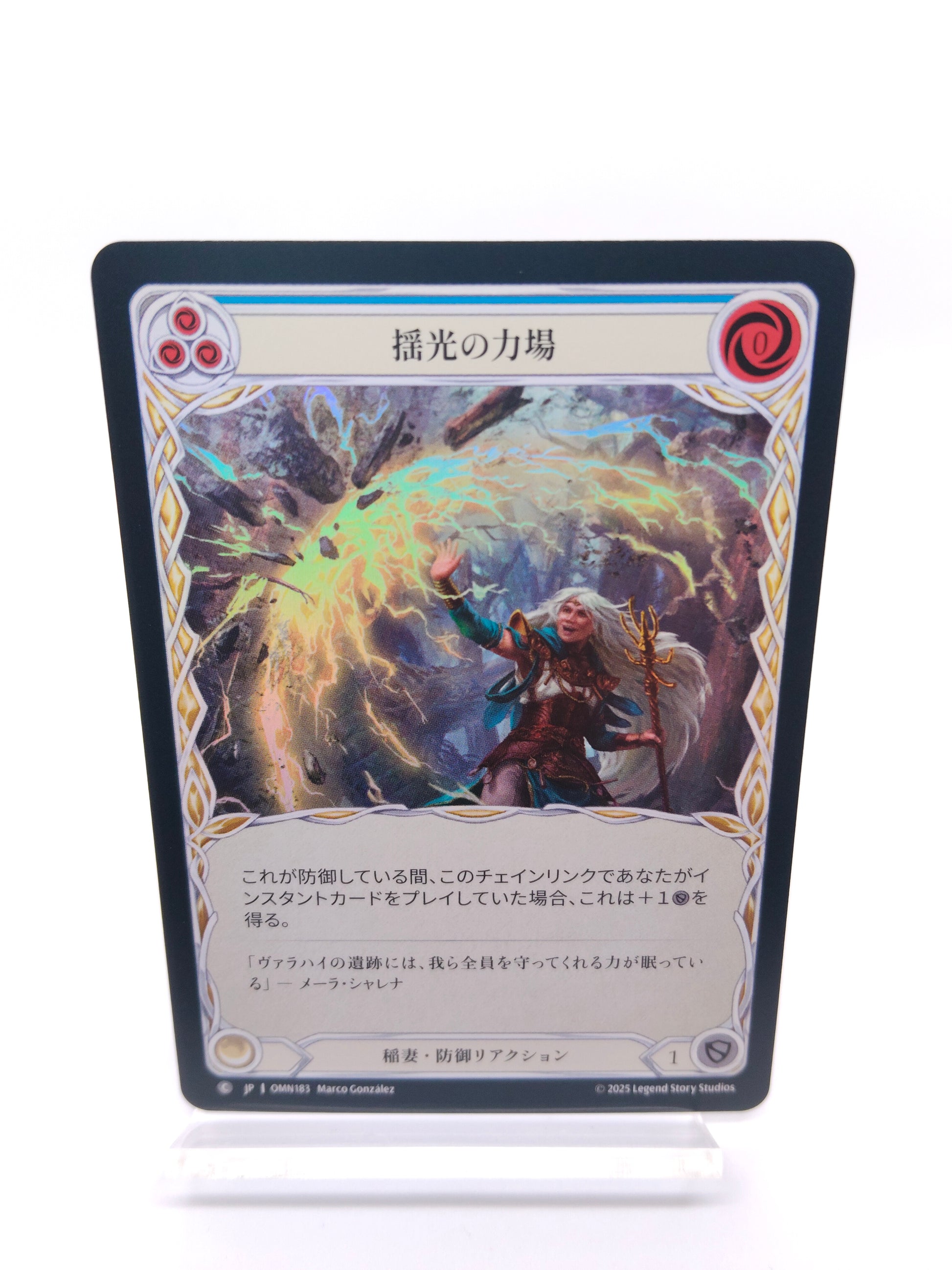 揺光の力場 C（青）【Rainbow Foil】