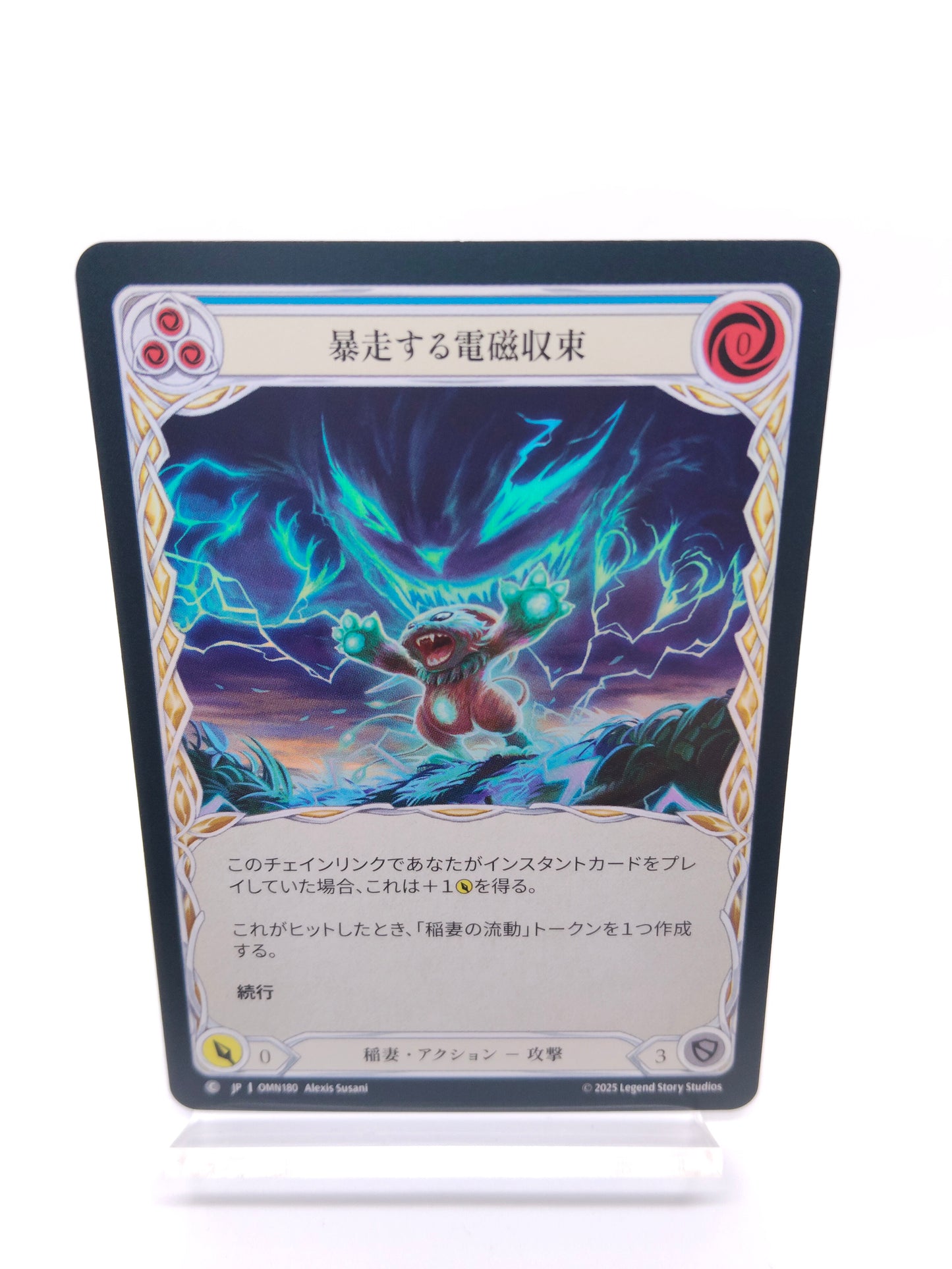 暴走する電磁収束 C（青）【Rainbow Foil】