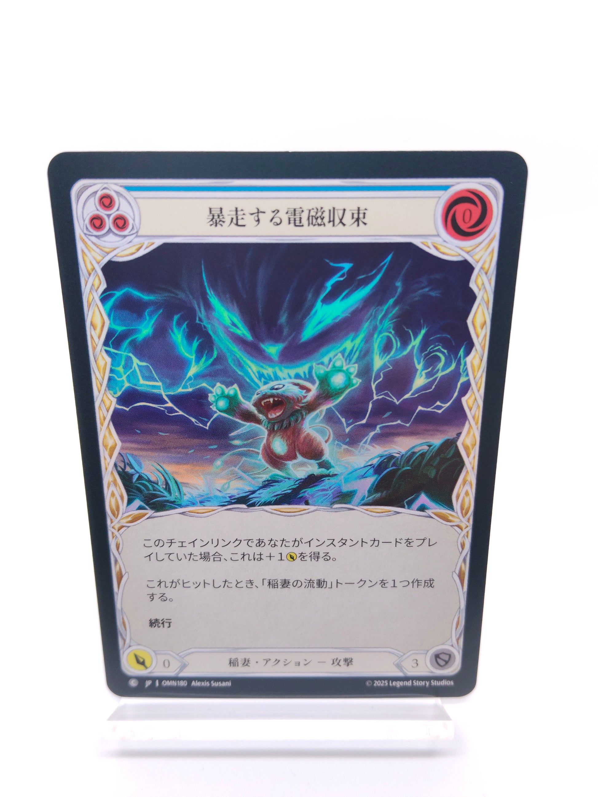暴走する電磁収束 C（青）【Rainbow Foil】