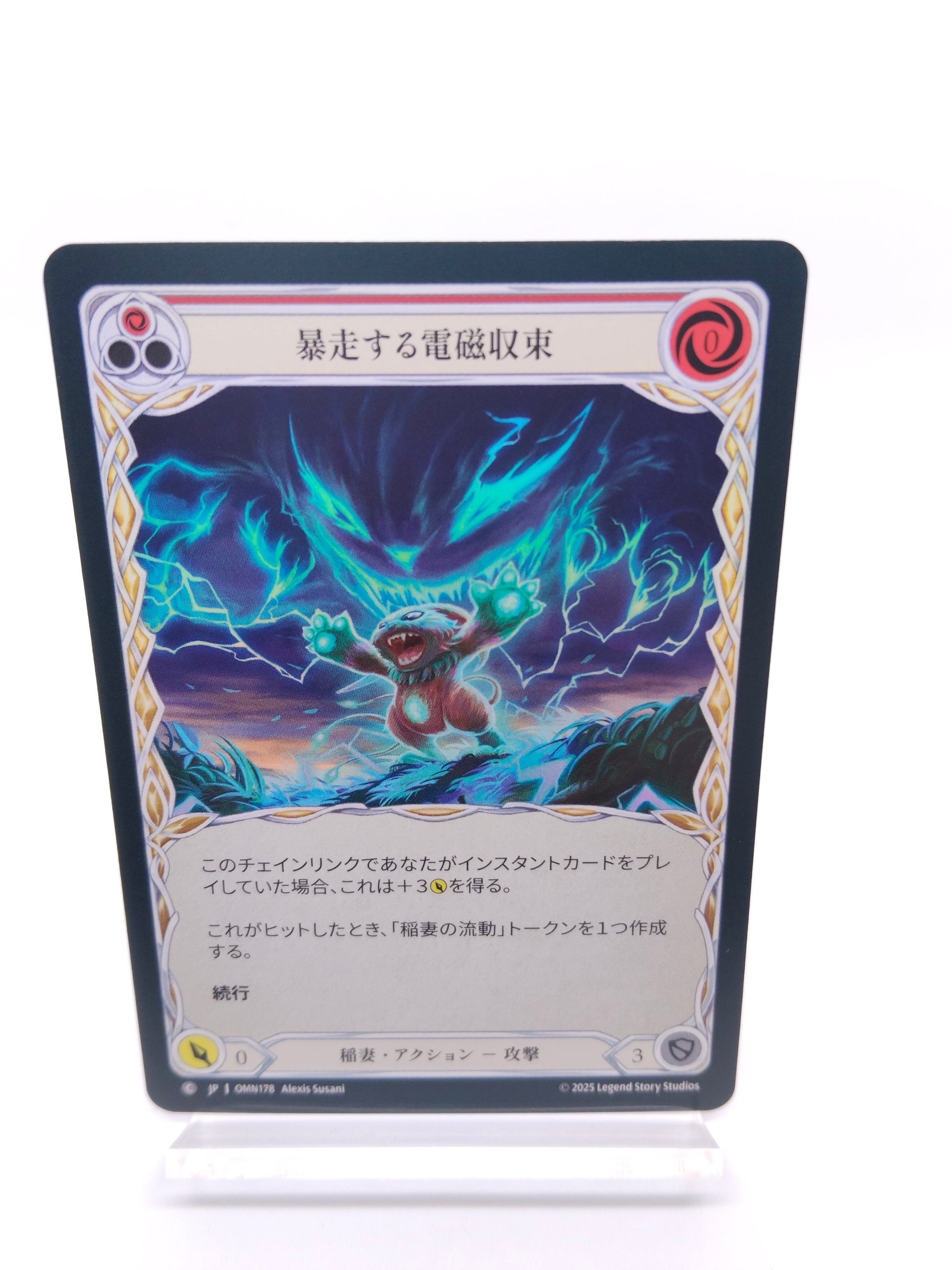 暴走する電磁収束 C（赤）【Rainbow Foil】