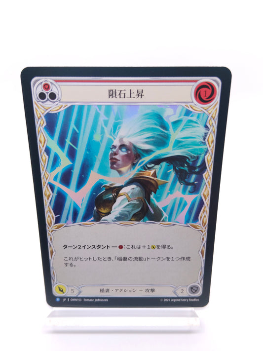 隕石上昇 C（赤）【Rainbow Foil】