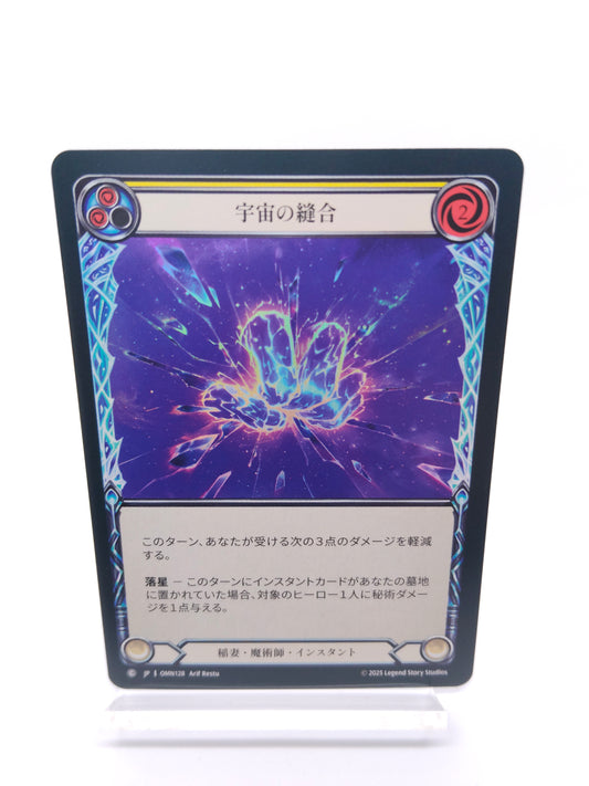 宇宙の縫合 C（黄）【Rainbow Foil】