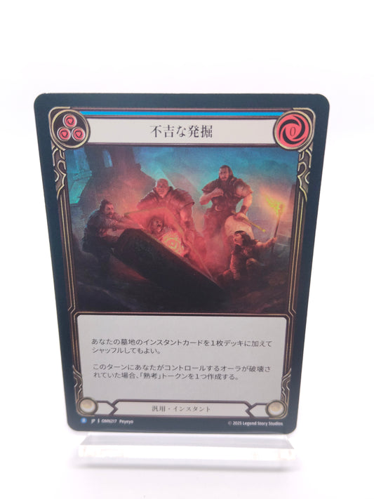 不吉な発掘 R（青）【Rainbow Foil】