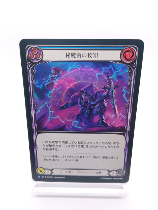 秘魔術の狡知 R（青）【Rainbow Foil】