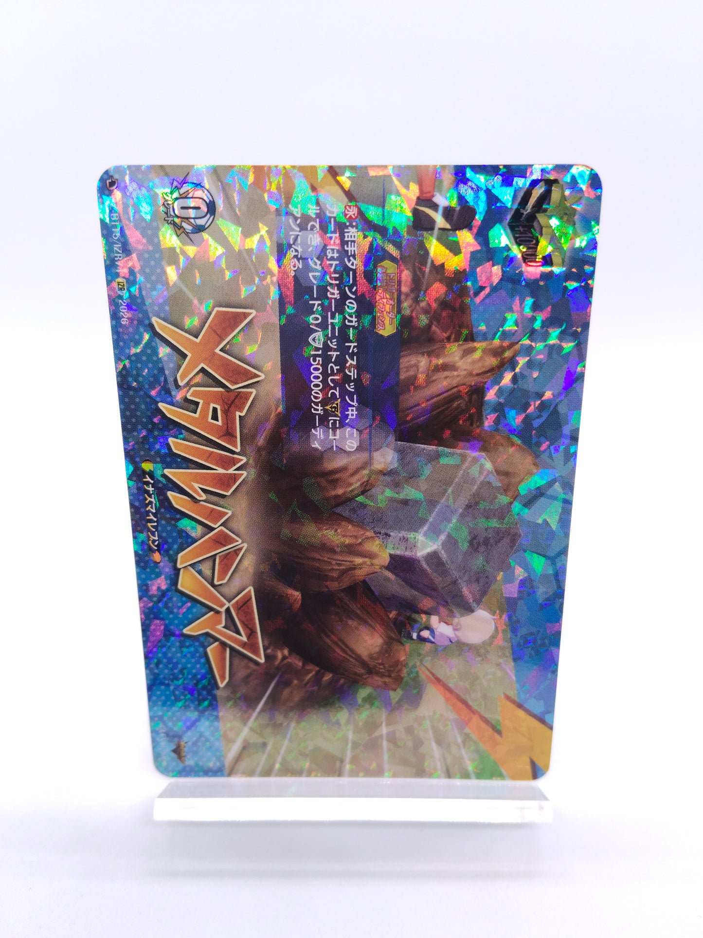 メタルハンマー（IZR）
