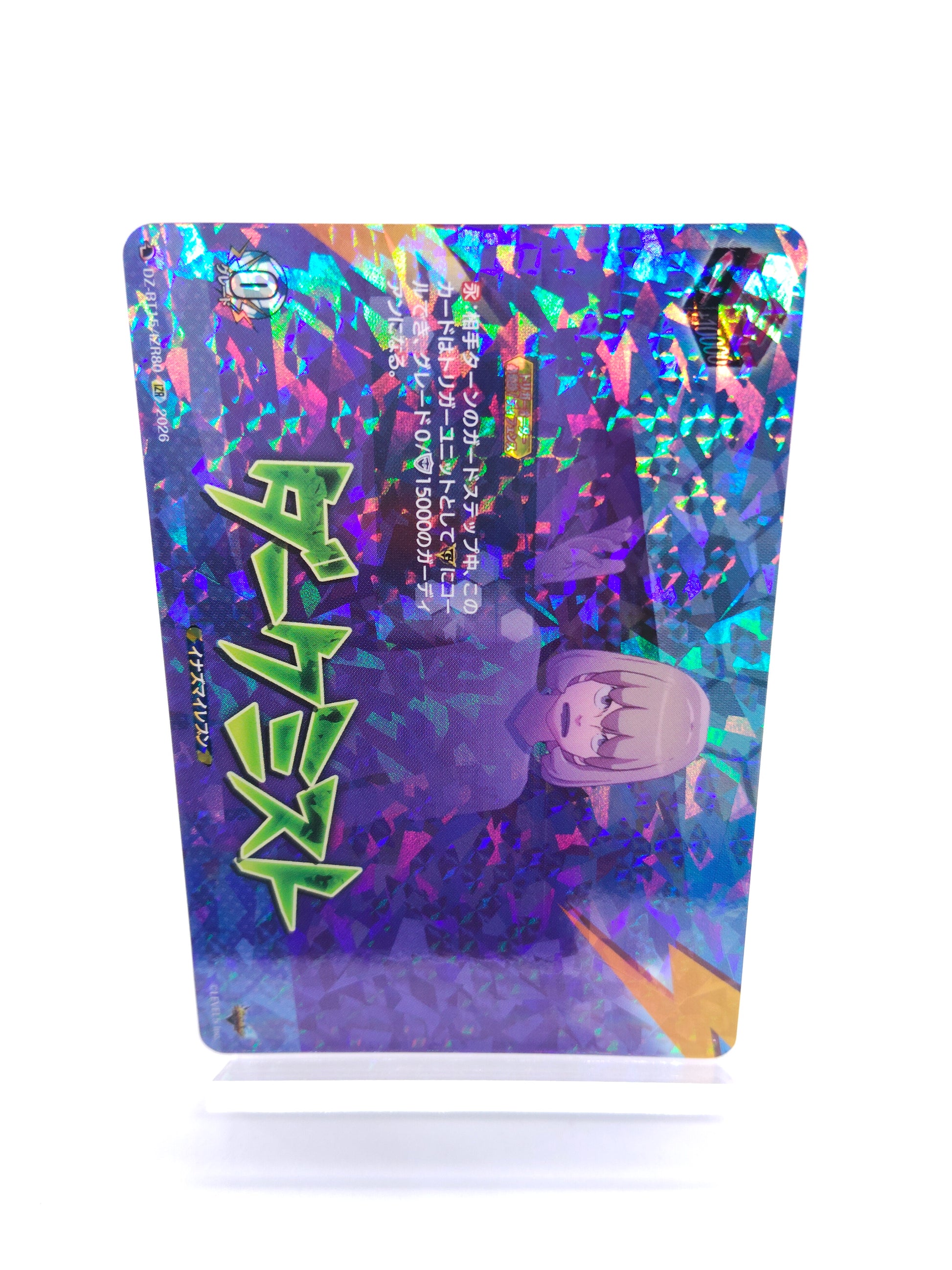 ダークミスト（IZR）