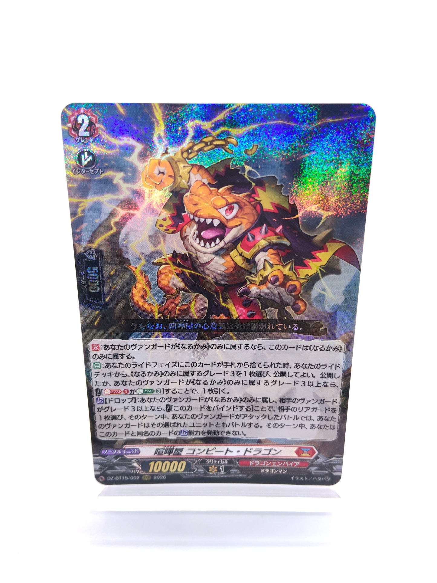 喧嘩屋 コンピート・ドラゴン（RRR）