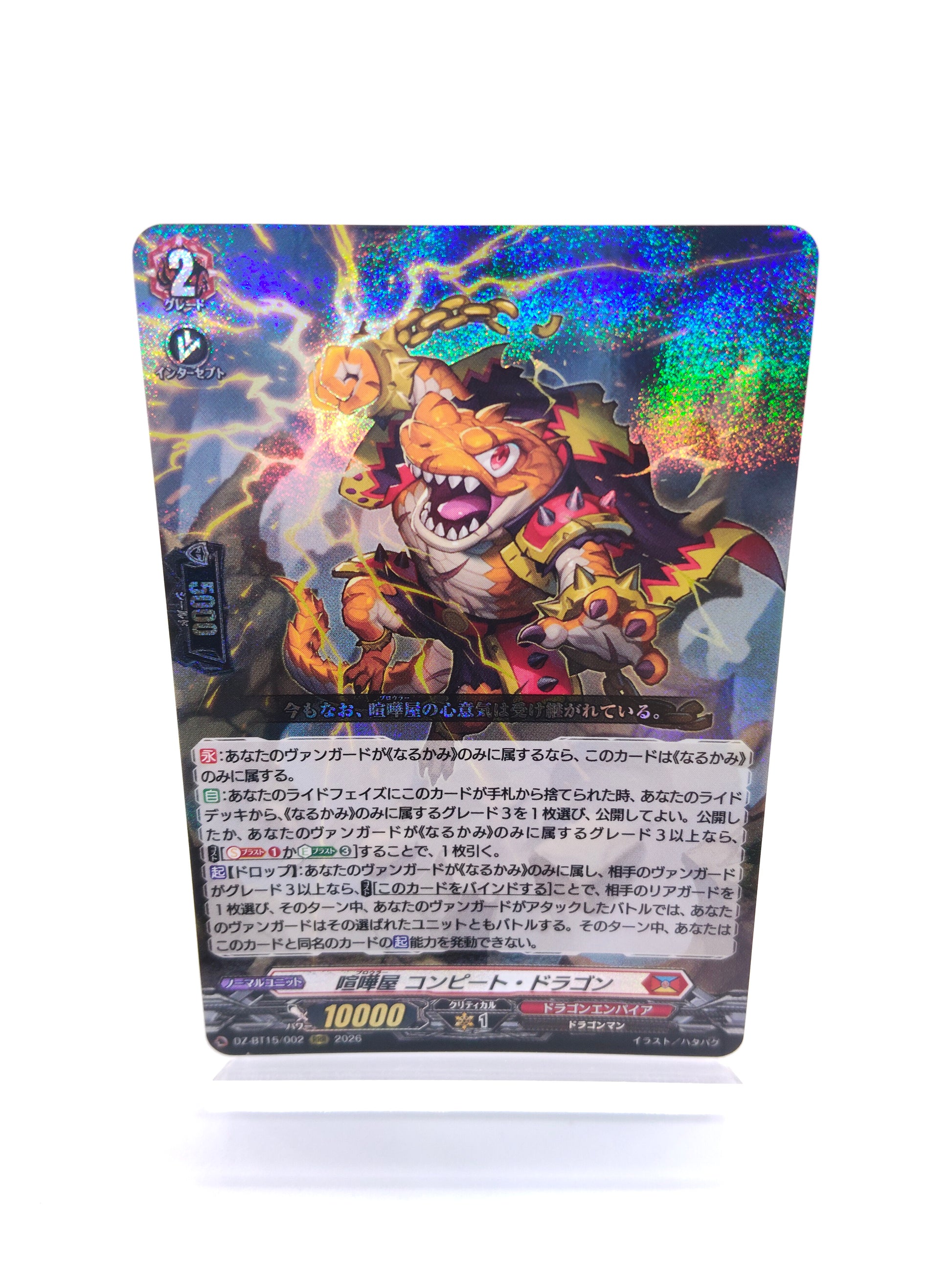喧嘩屋 コンピート・ドラゴン（RRR）