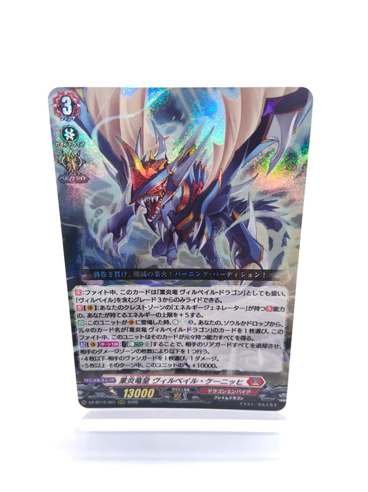 業炎竜皇 ヴィルベイル・ケーニッヒ（RRR）